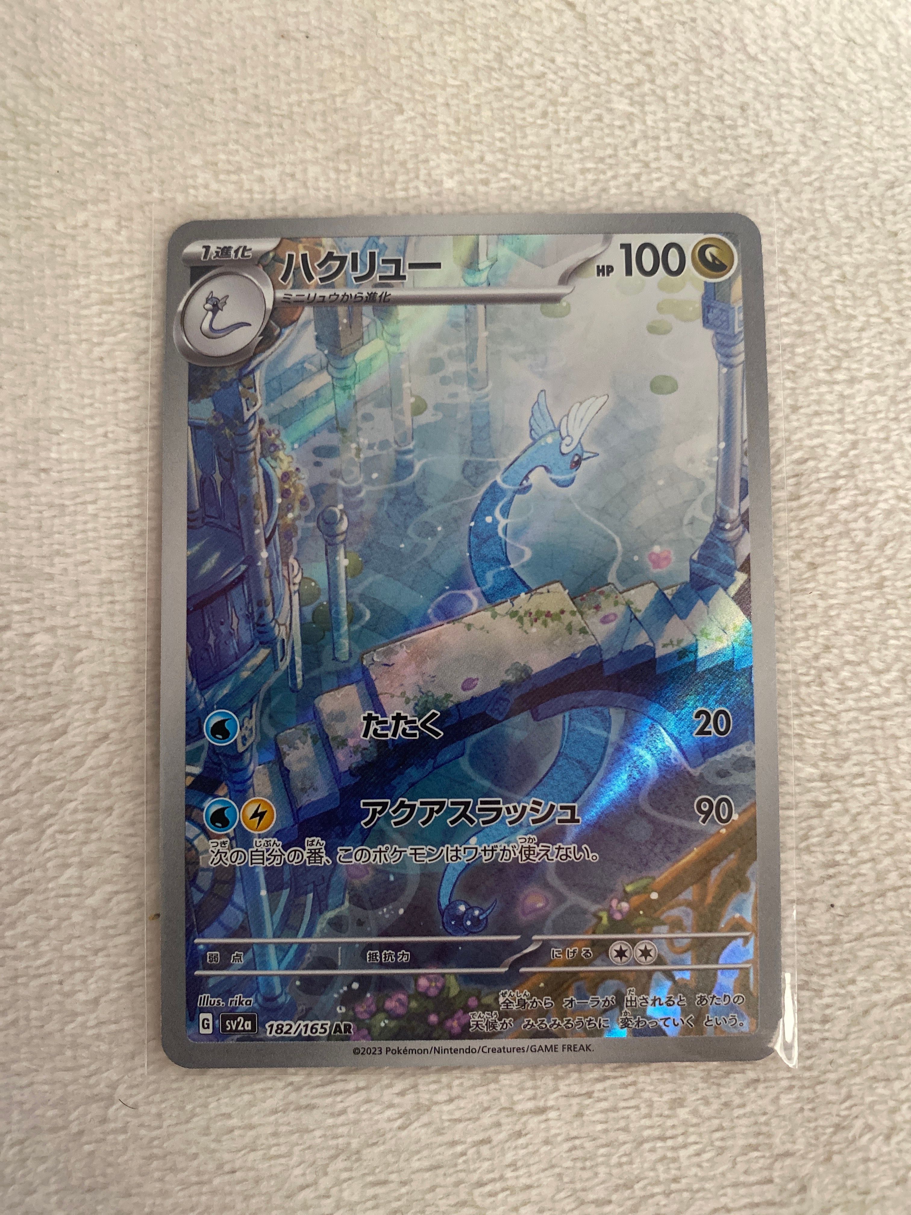 ハクリュー AR[SV2a 182/165](強化拡張パック「ポケモンカード151」)