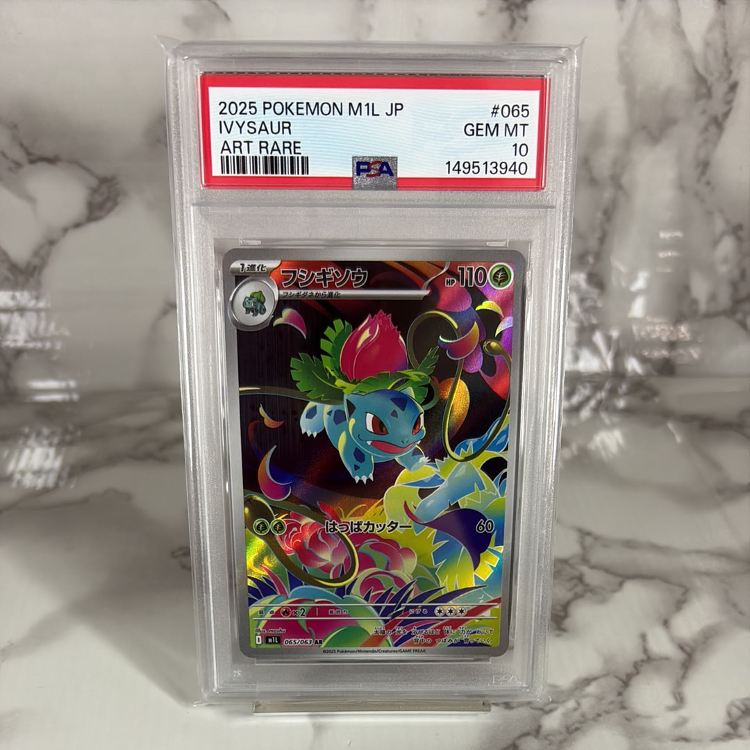 PSA10】フシギソウ AR [M1L 065/063](拡張パック「メガブレイブ」) 1枚