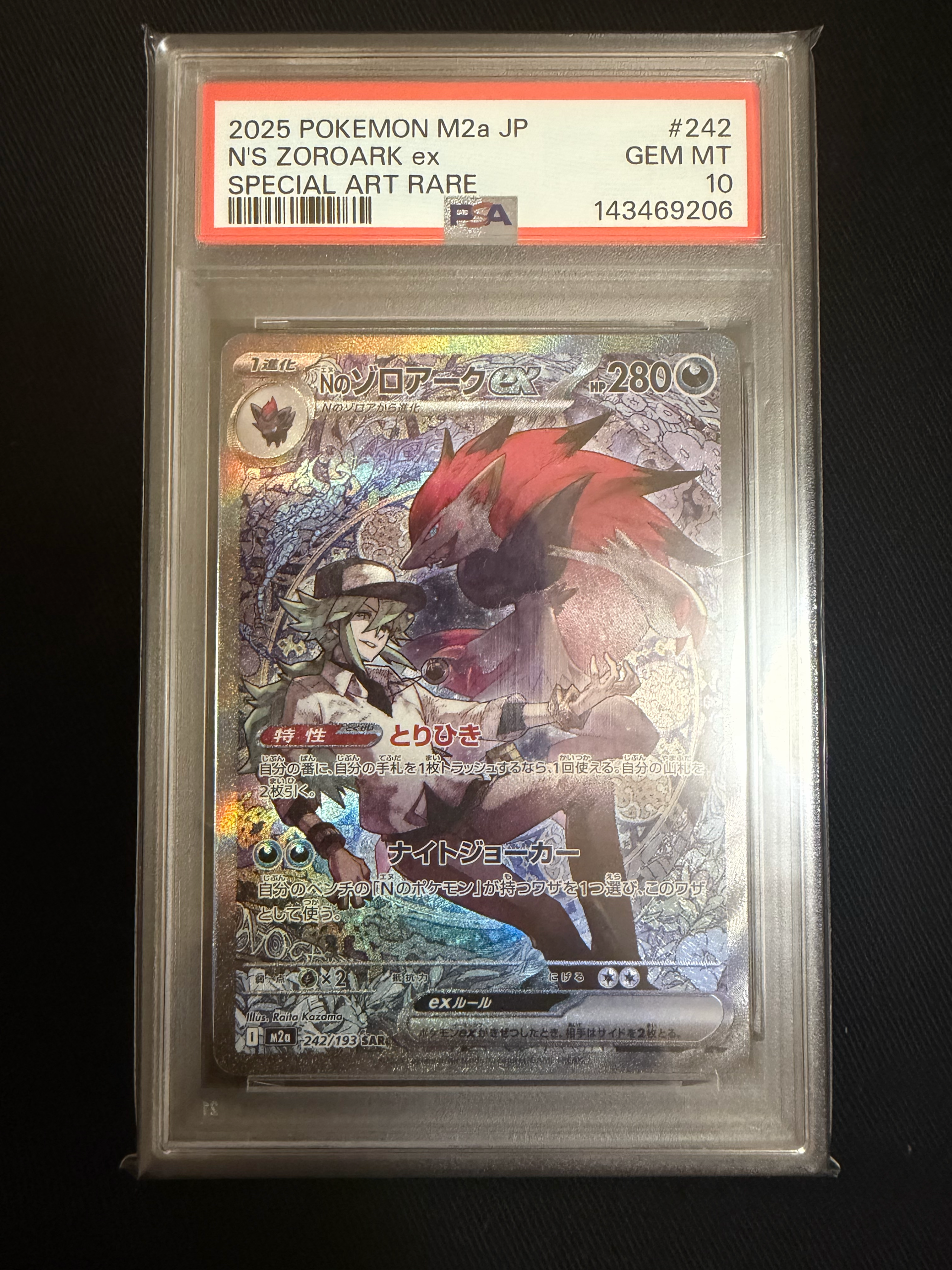 Nのゾロアークex SAR [M2a 242/193](ハイクラスパック「MEGAドリームex」)
