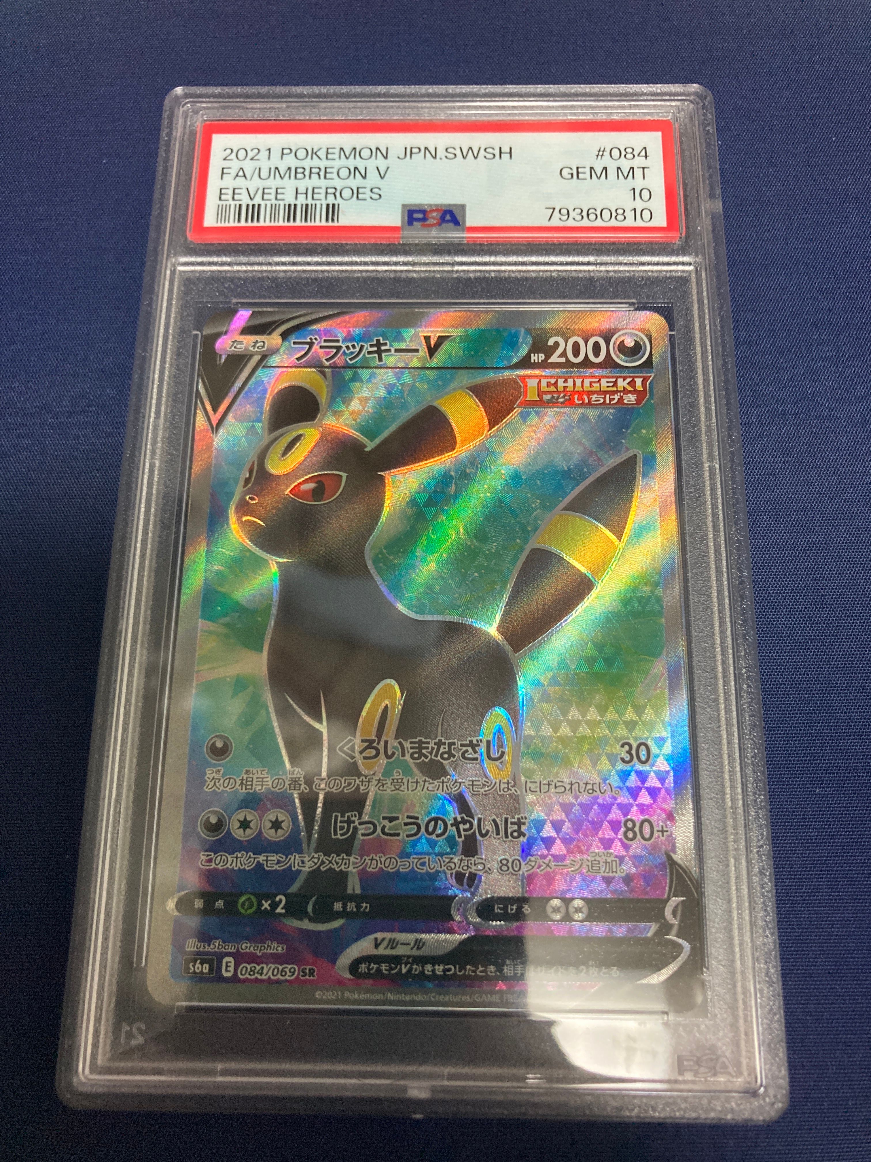 ブラッキーV SR[S6a 084/069](強化拡張パック「イーブイヒーローズ」)