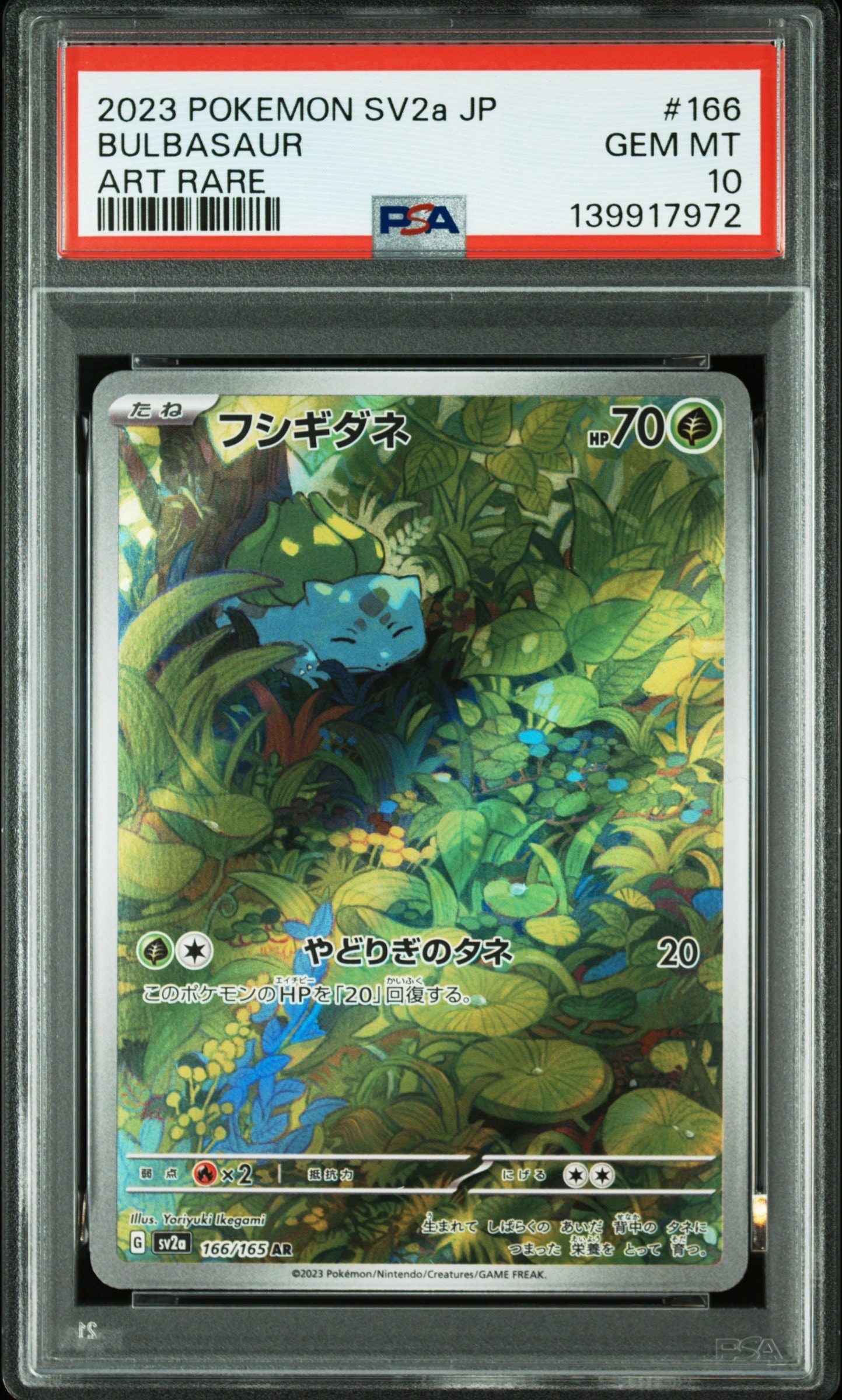 フシギダネ AR[SV2a 166/165](強化拡張パック「ポケモンカード151」)