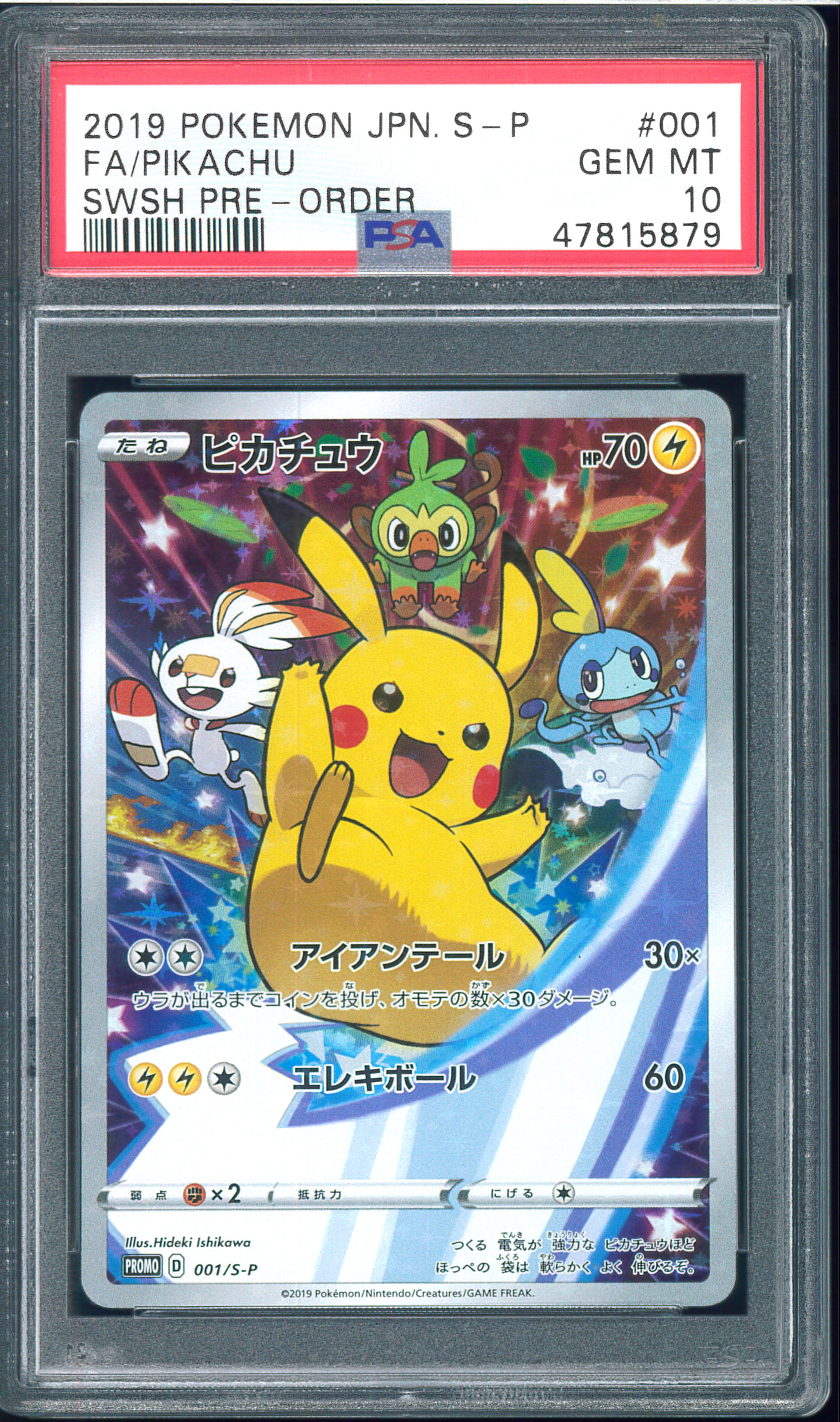 ピカチュウ セブンイレブン: プロモ[S-P 001](プロモーションカード