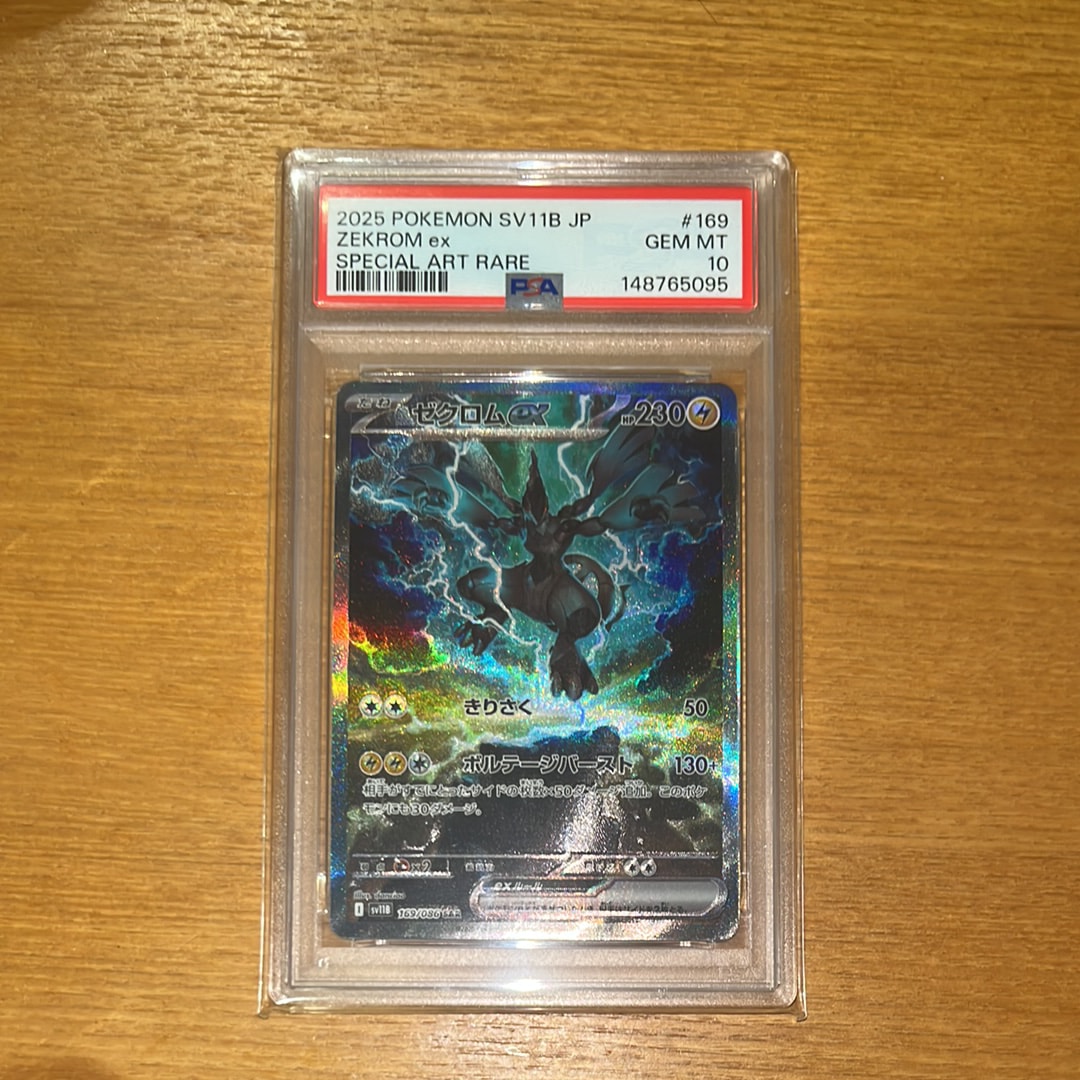 ゼクロムex SAR [SV11B 169/086](拡張パック「ブラックボルト」)