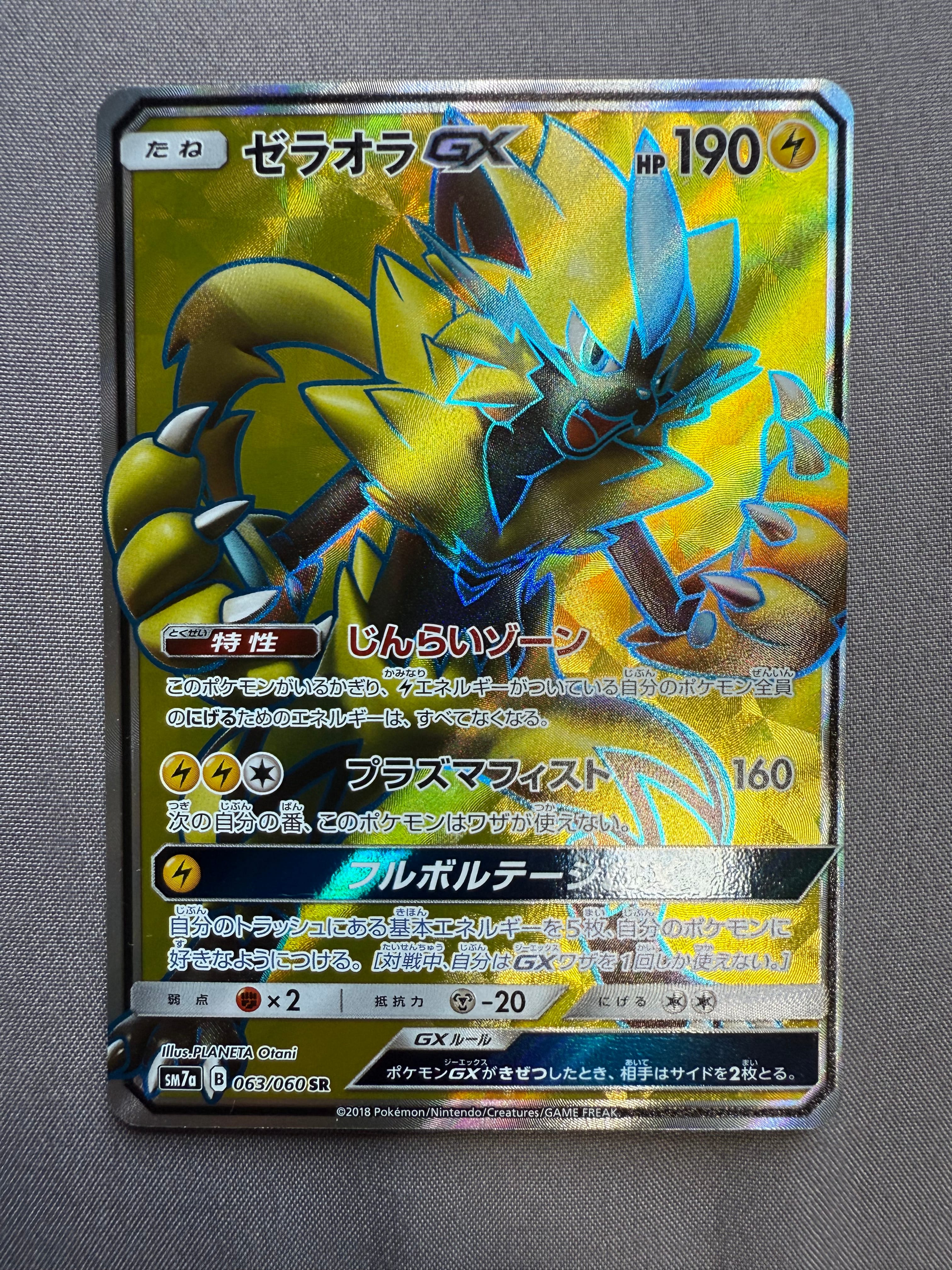 Zeraora GX SR [SM7a 063/060](Enhanced Expansion Pack "Thunderclap Spark")
