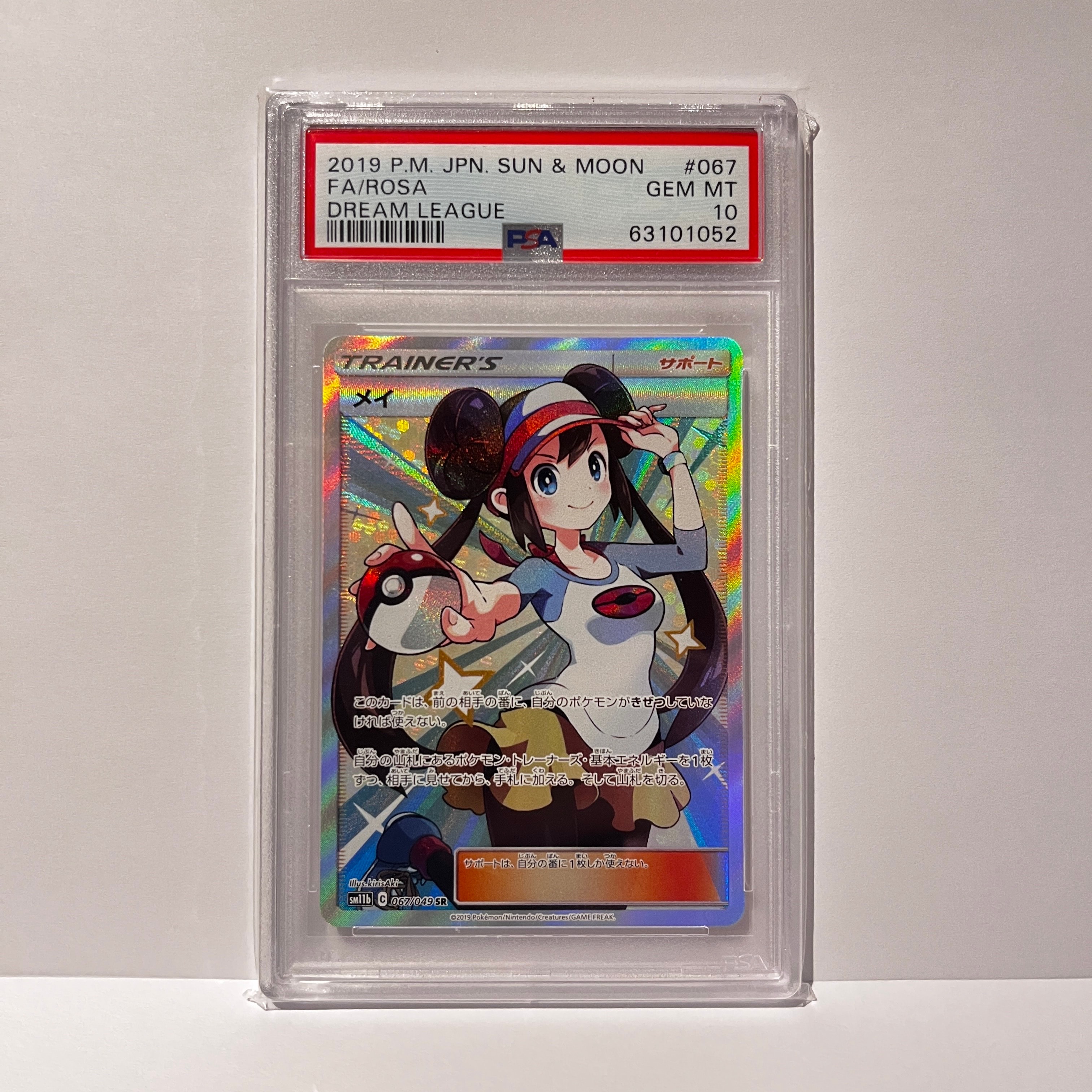 メイ SR[SM11b 067/049](強化拡張パック「ドリームリーグ」)