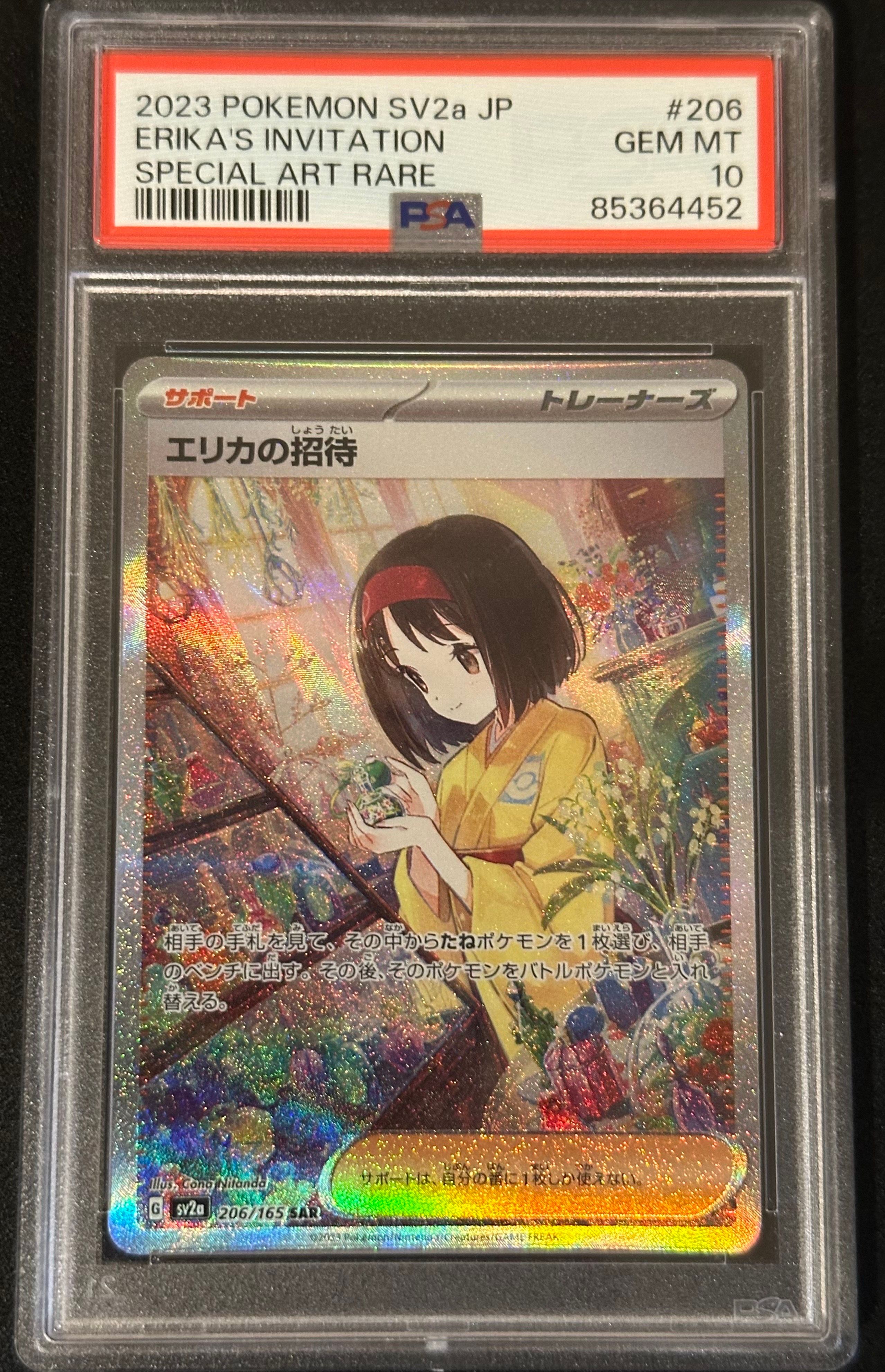 エリカの招待 SAR[SV2a 206/165](強化拡張パック「ポケモンカード151」)