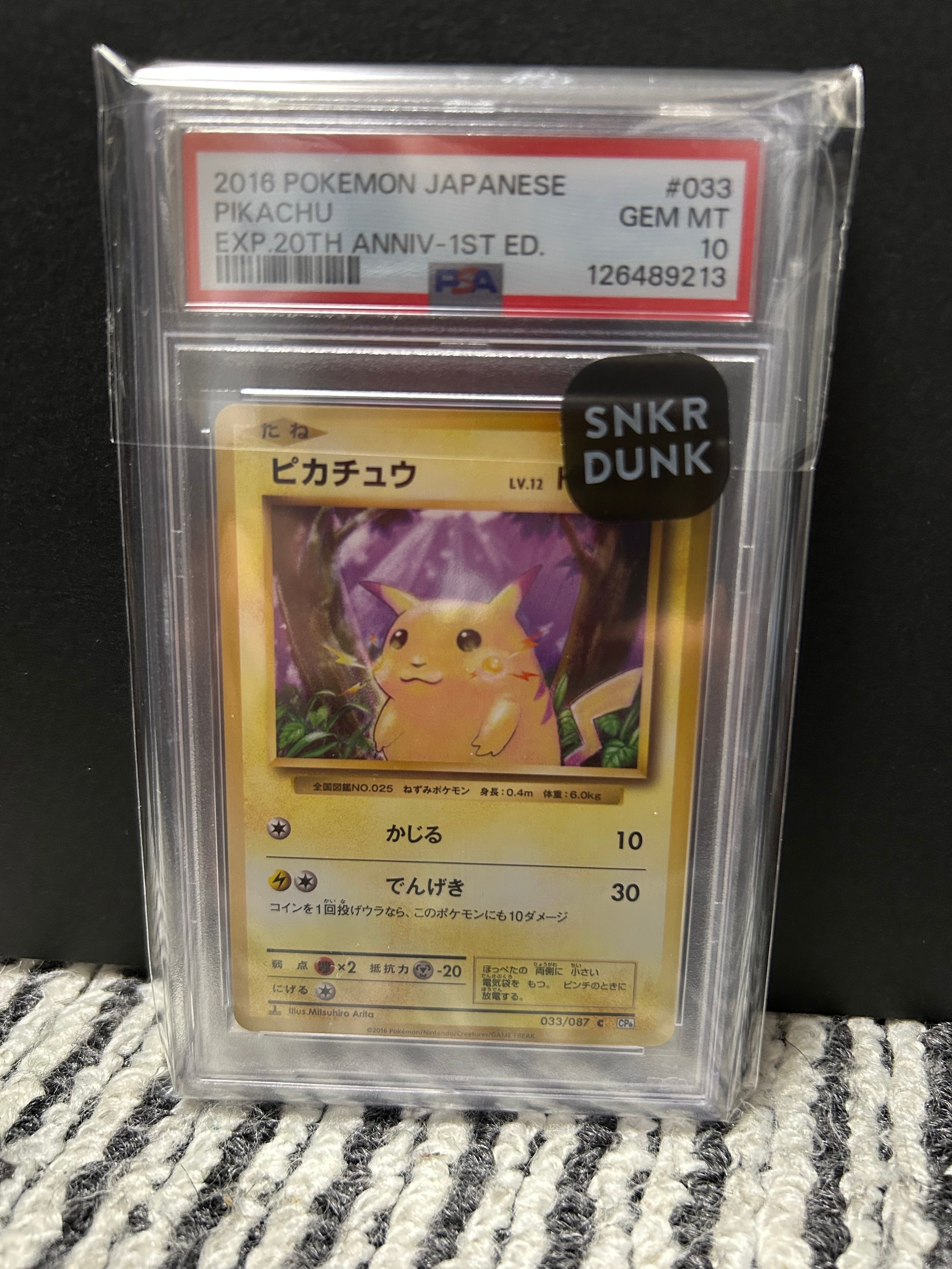 ピカチュウ C :1ED [CP6 033/087](コンセプトパック「ポケットモンスターカードゲーム 拡張パック 20th Anniversary」)