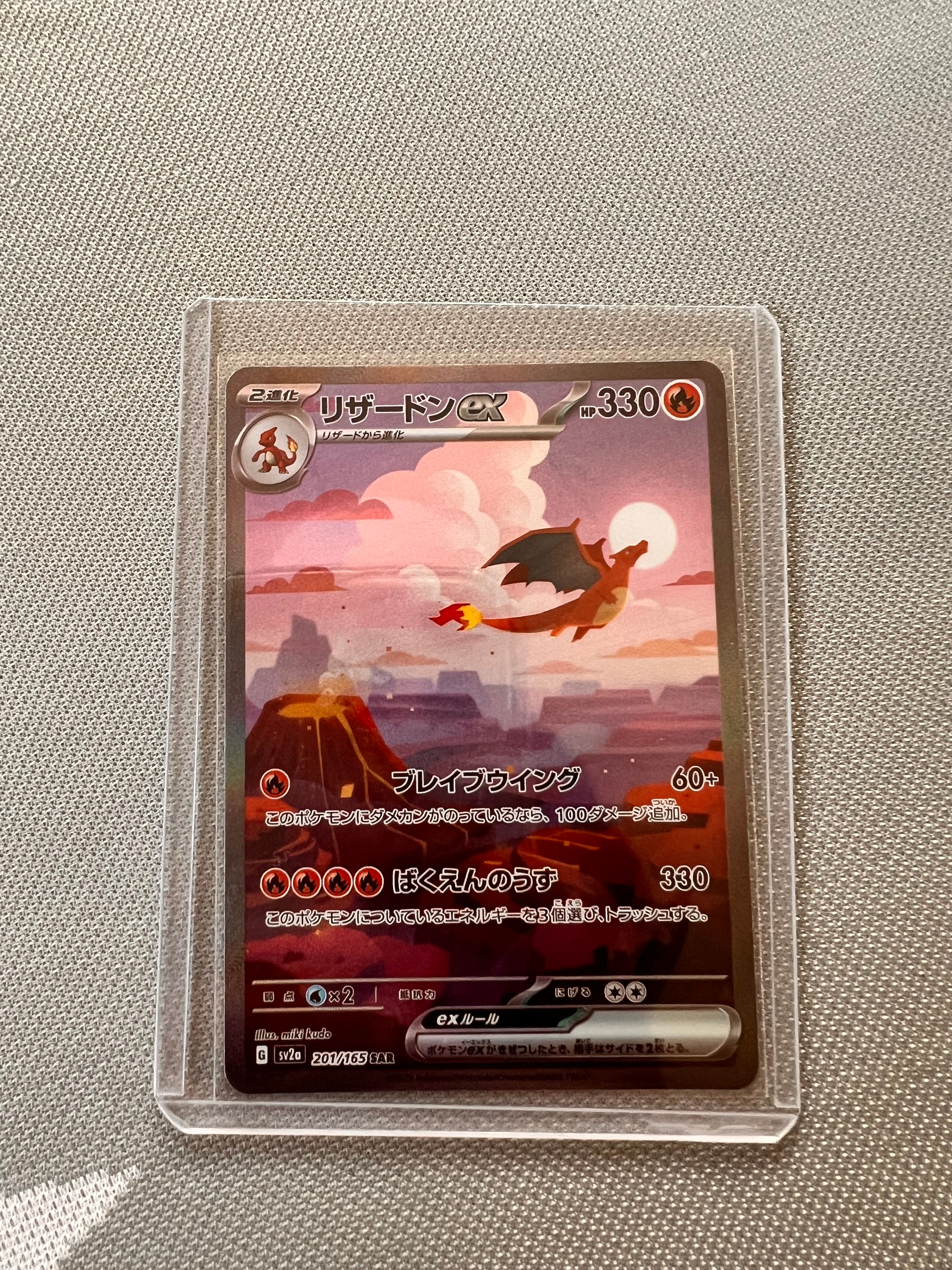 リザードンex SAR [SV2a 201/165](強化拡張パック「ポケモンカード151」)