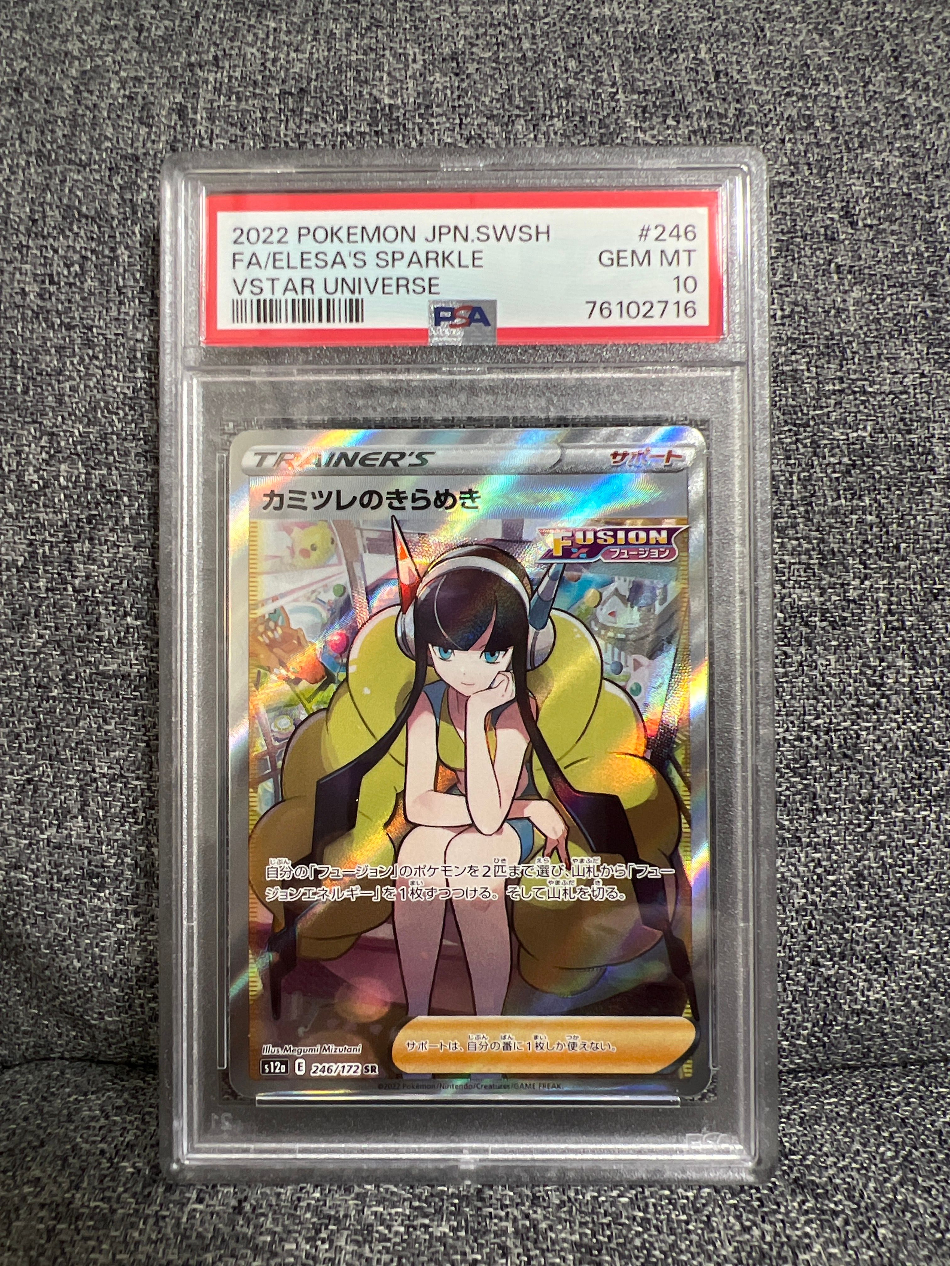 カミツレのきらめき SR[s12a 246/172](ハイクラスパック「VSTARユニバース」)