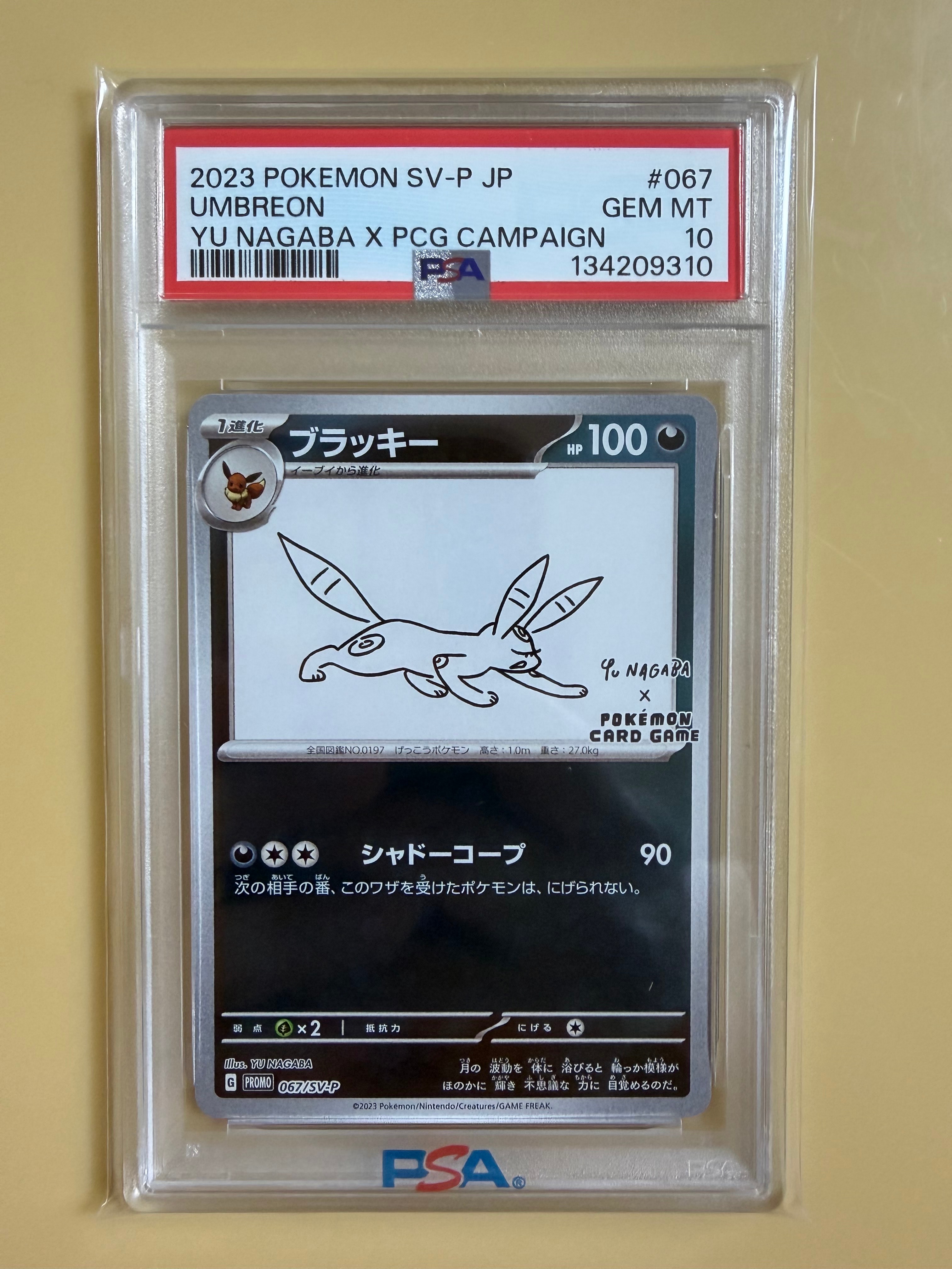 ブラッキー: プロモ (ナガバブラッキー) [SV-P 067](「YU NAGABA×ポケモンカードゲーム」プロモーションカード「SV-P」)