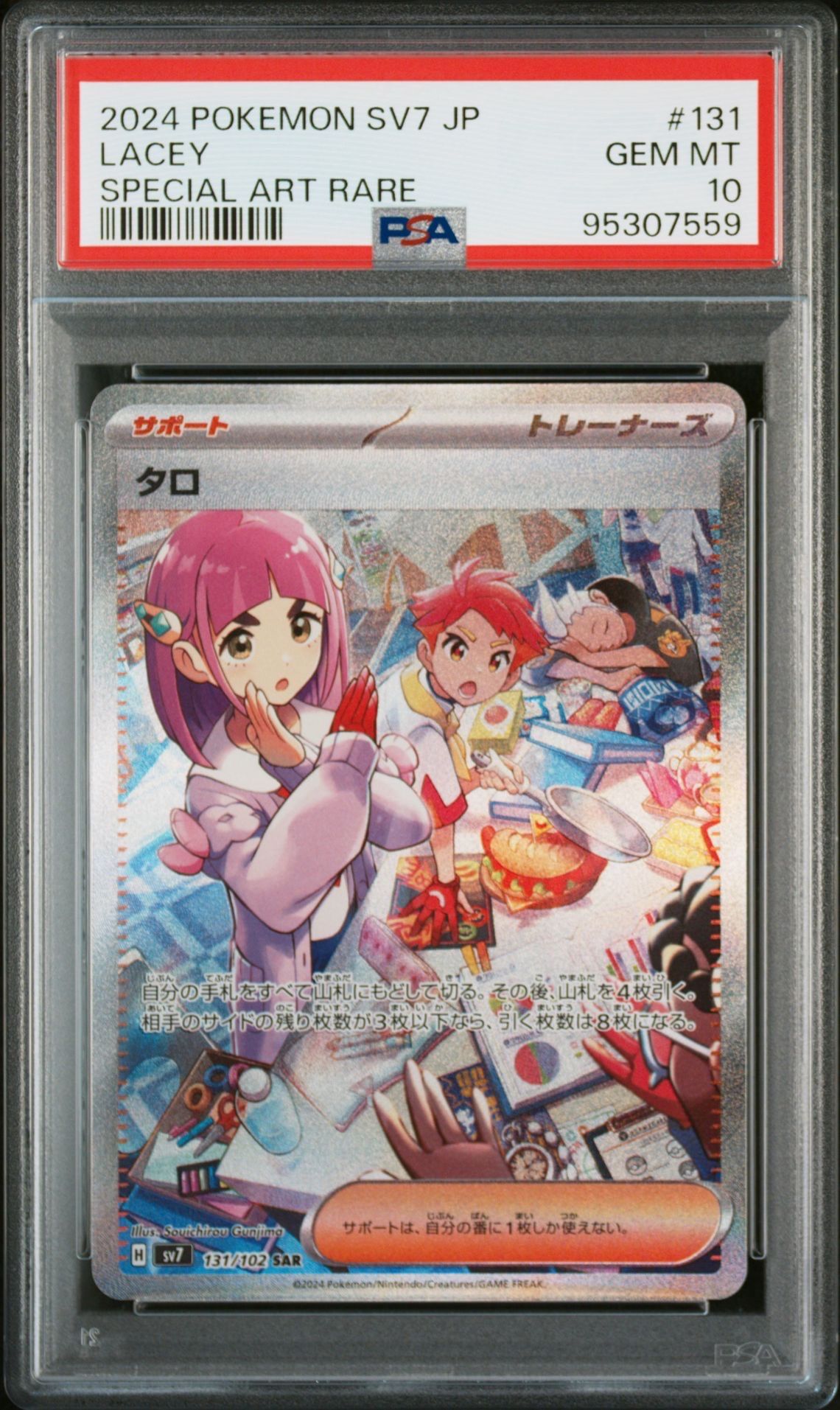 タロ SAR [SV7 131/102](拡張パック「ステラミラクル」)