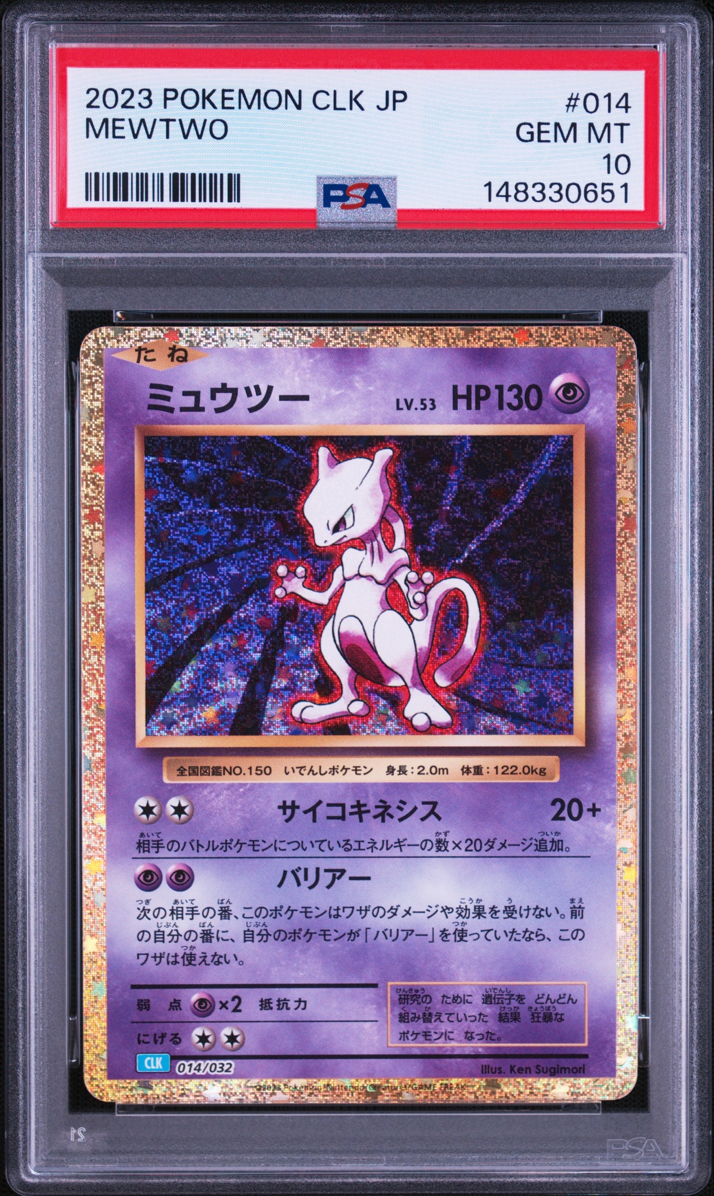 ミュウツー [CLK 014/032](ポケモンカードゲーム Classic)の新品/中古