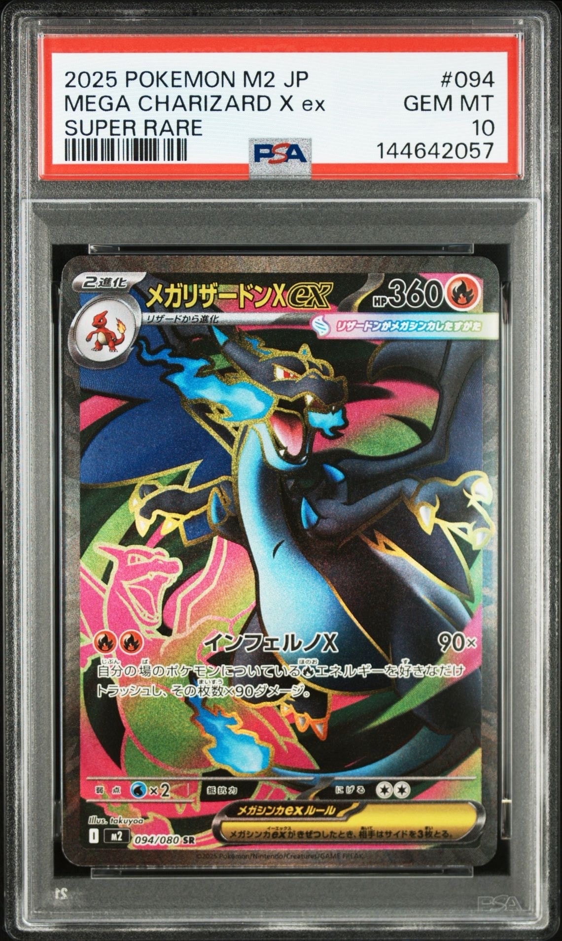 メガリザードンXex SR [M2 094/080](拡張パック「インフェルノX」)