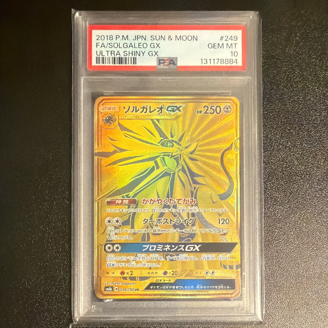 ソルガレオGX UR[SM8b 249/150](ハイクラスパック「GXウルトラ
