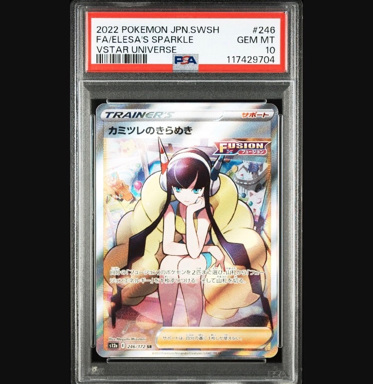 カミツレのきらめき SR[s12a 246/172](ハイクラスパック「VSTARユニバース」)