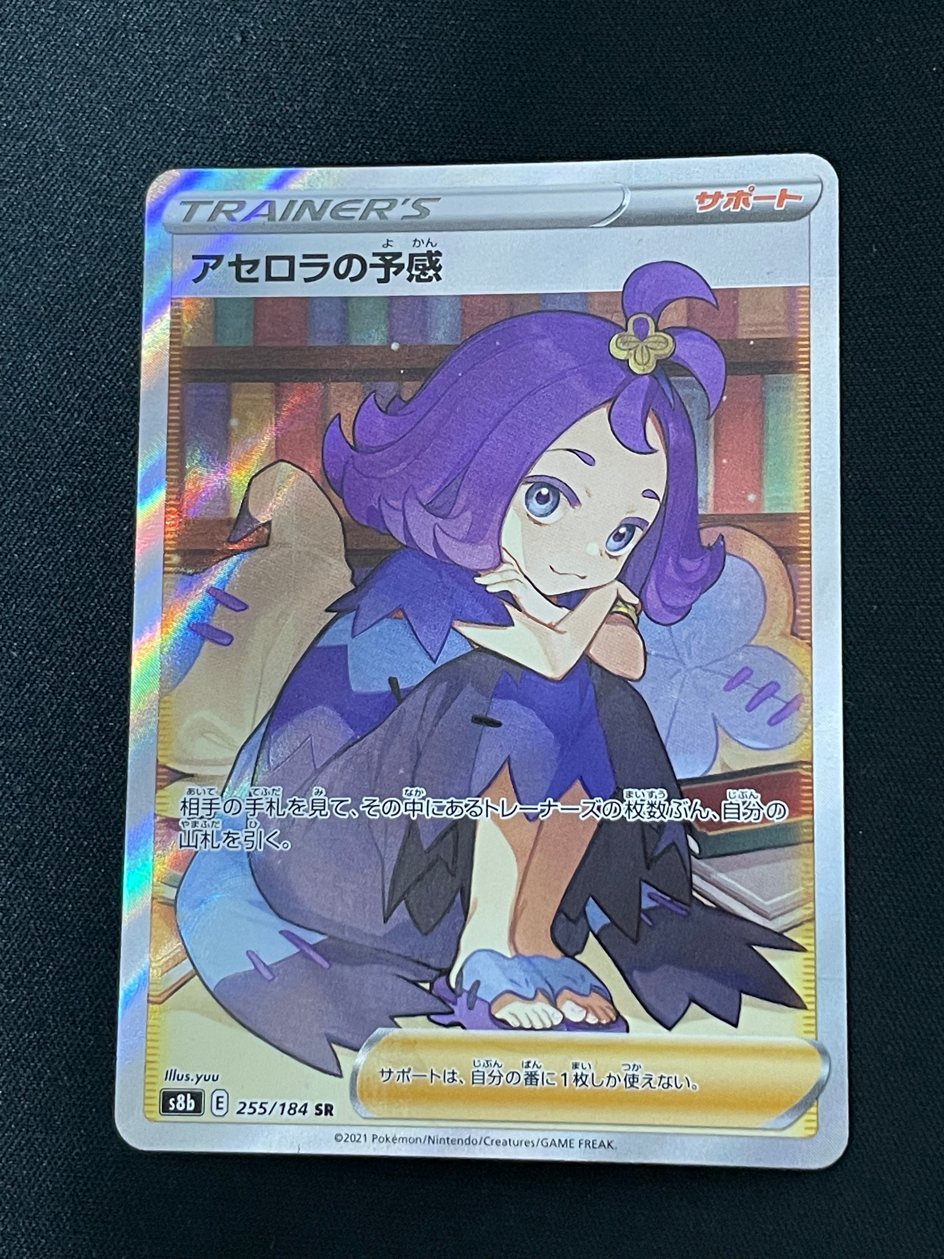 アセロラの予感 SR[S8b 255/184](ハイクラスパック「VMAXクライマックス」)