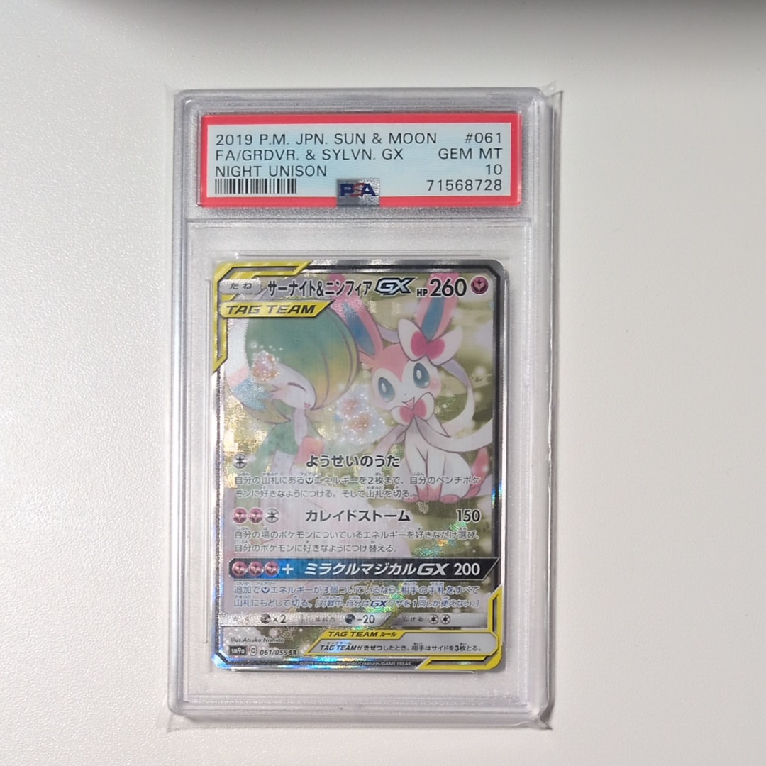 サーナイト&ニンフィアGX SR: SA[SM9a 061/055](強化拡張パック「ナイトユニゾン」)