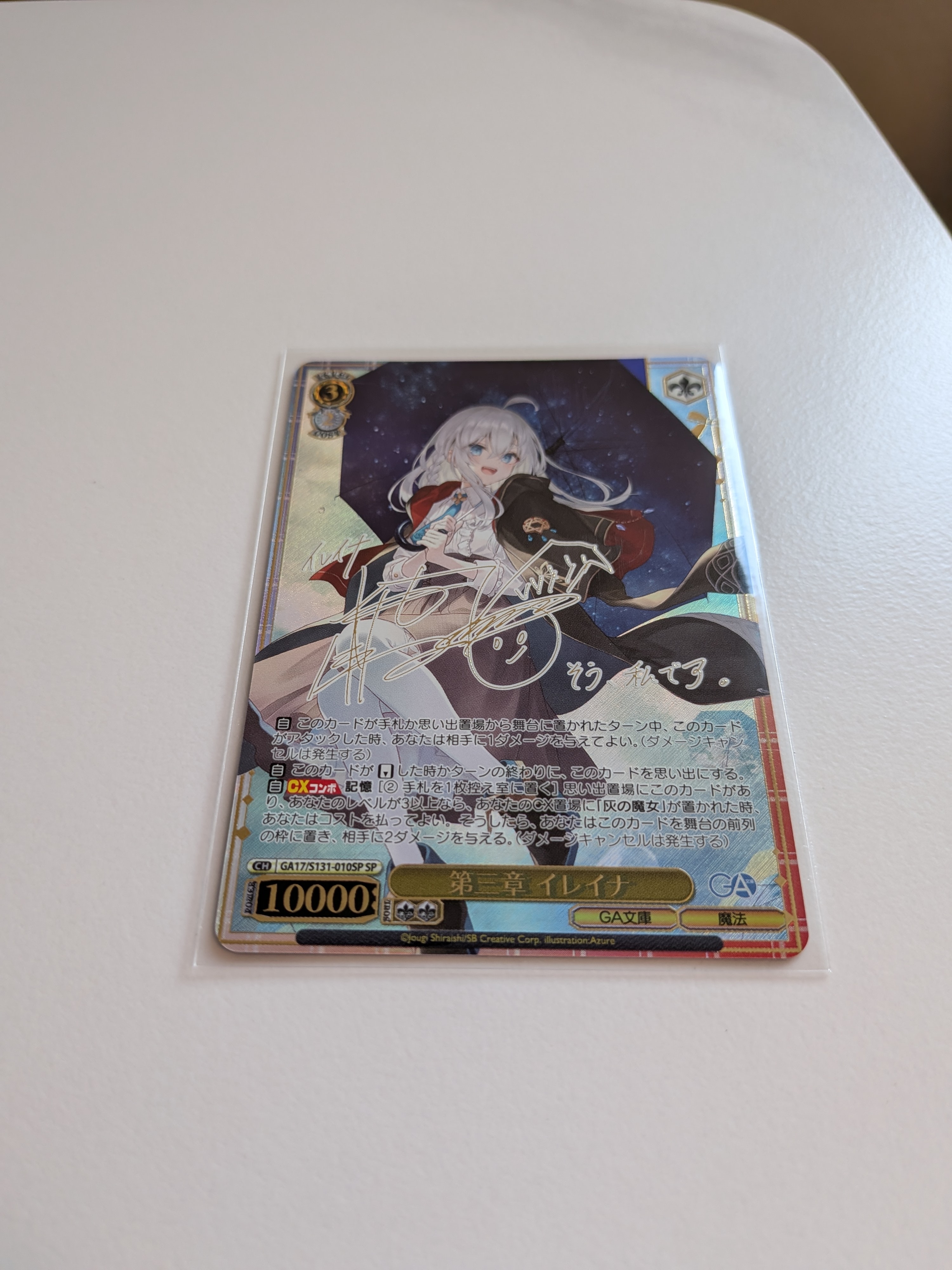 運命の鎖