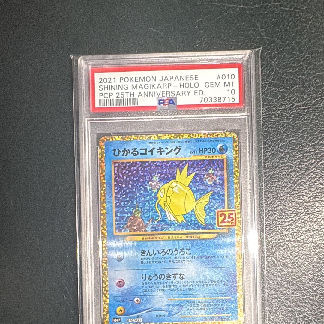 ひかるコイキング: プロモ[S8a-P 010/025](プロモカードパック 25th