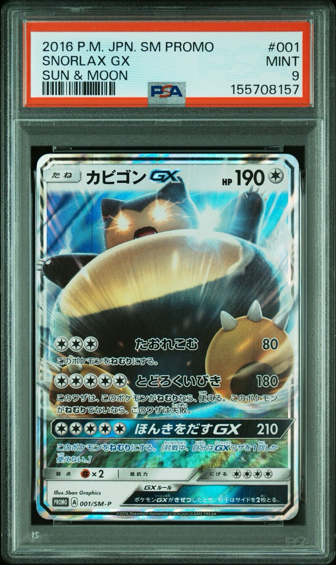 カビゴンGX P [SM-P 001](プロモーションカード「ニンテンドー3DS