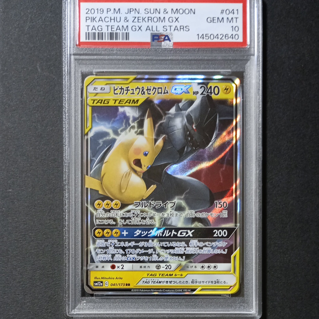 ピカチュウ&ゼクロムGX RR [SM12a 041/173](ハイクラスパック「TAG TEAM GX タッグオールスターズ」)