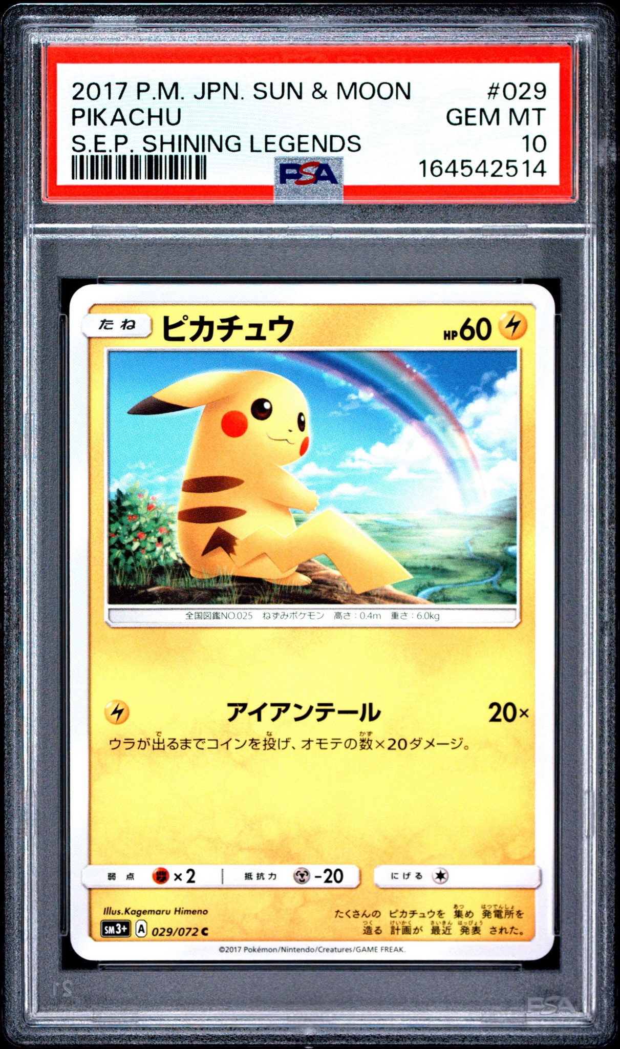 ピカチュウ C [SM3+ 029/072](強化拡張パック「ひかる伝説」)通販