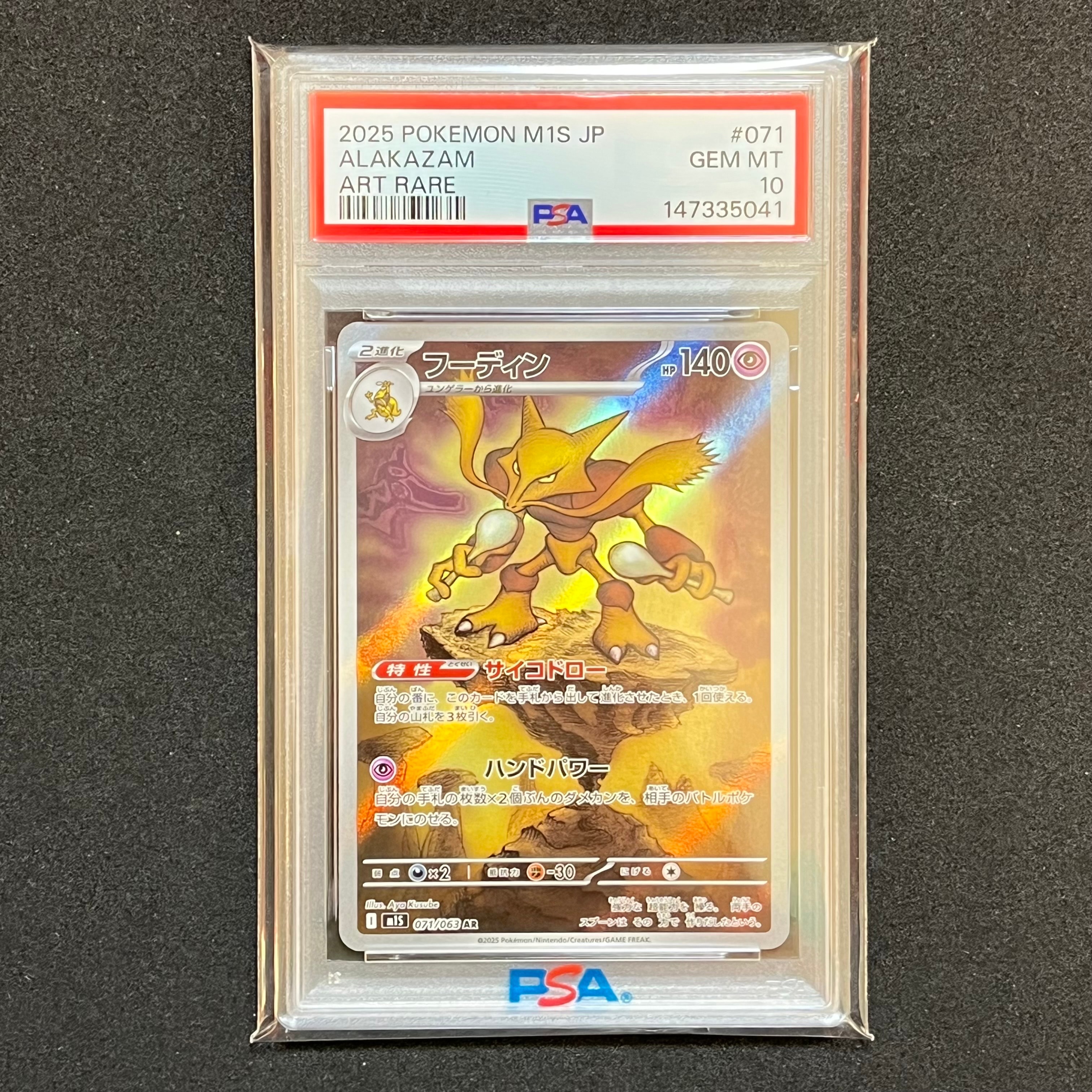 フーディン AR [M1S 071/063](拡張パック「メガシンフォニア」)の新品