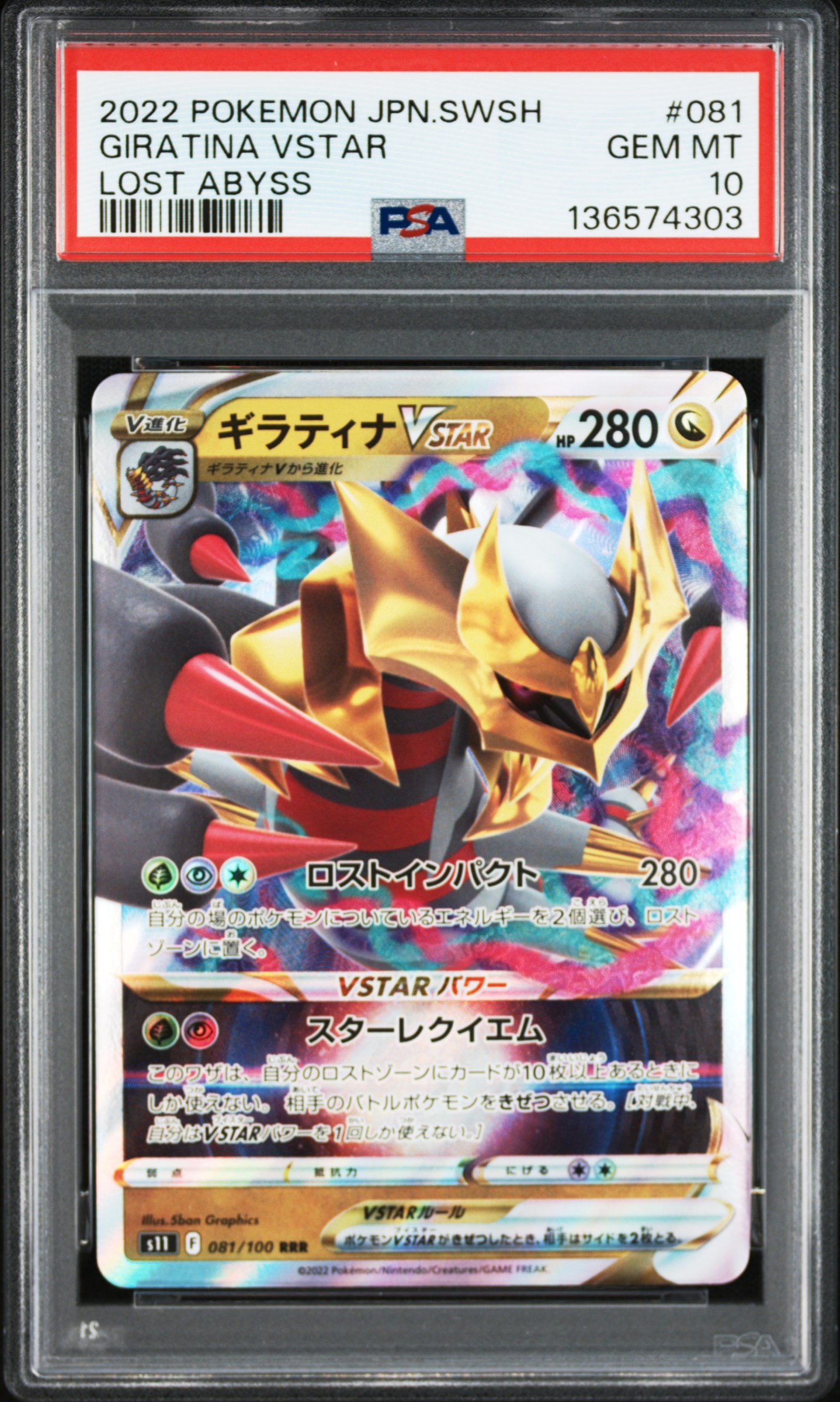 Giratina VSTAR RRR[S11 081/100](Expansion Pack "Lost Abyss")
