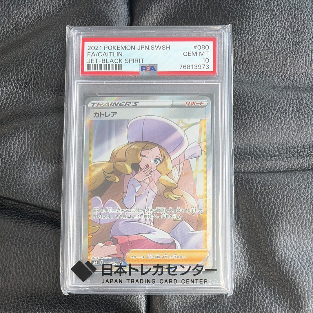 カトレア SR[S6K 080/070](拡張パック「漆黒のガイスト」)の新品/中古