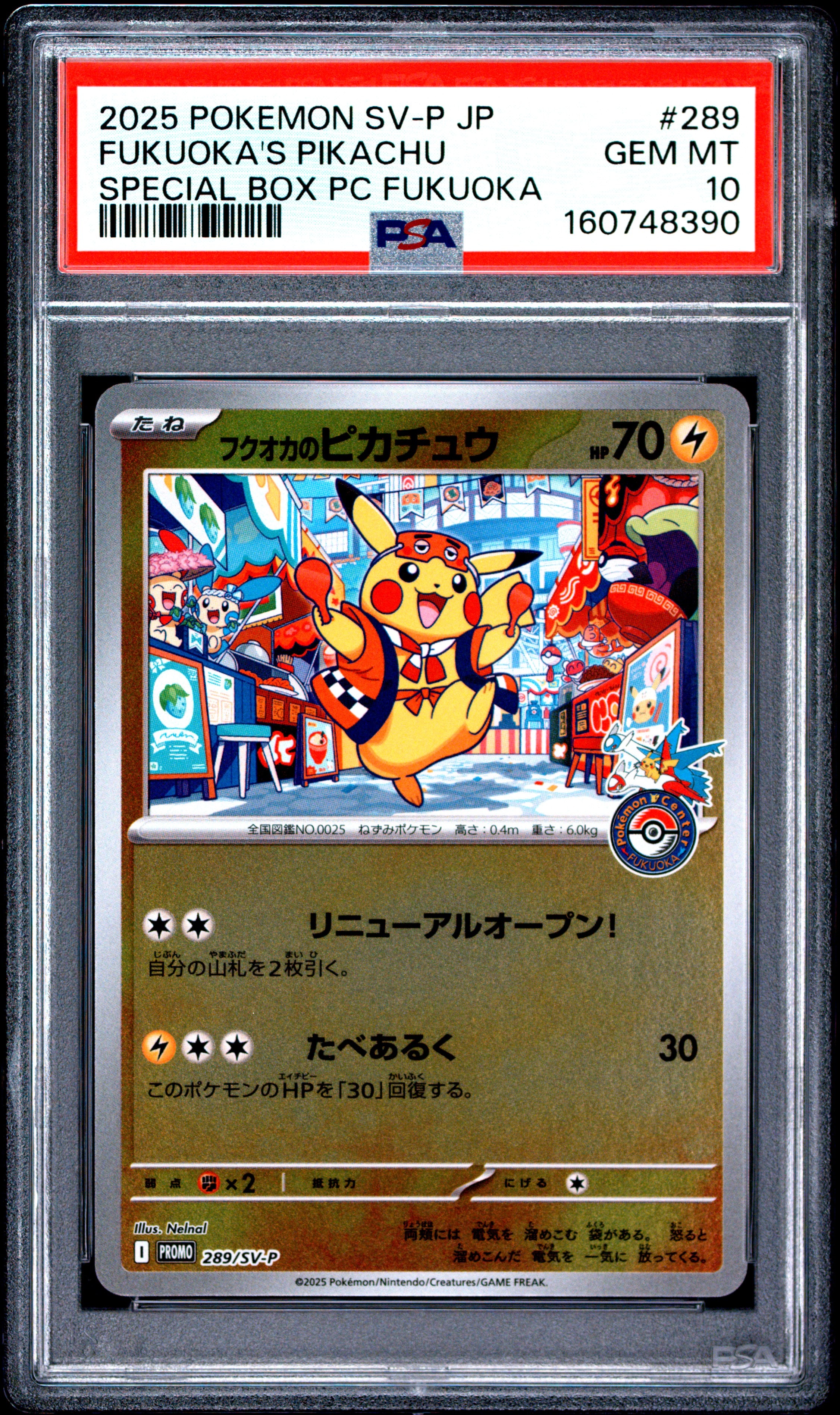 フクオカのピカチュウ P [SV-P 289](スペシャルBOX「ポケモンセンターフクオカ」)