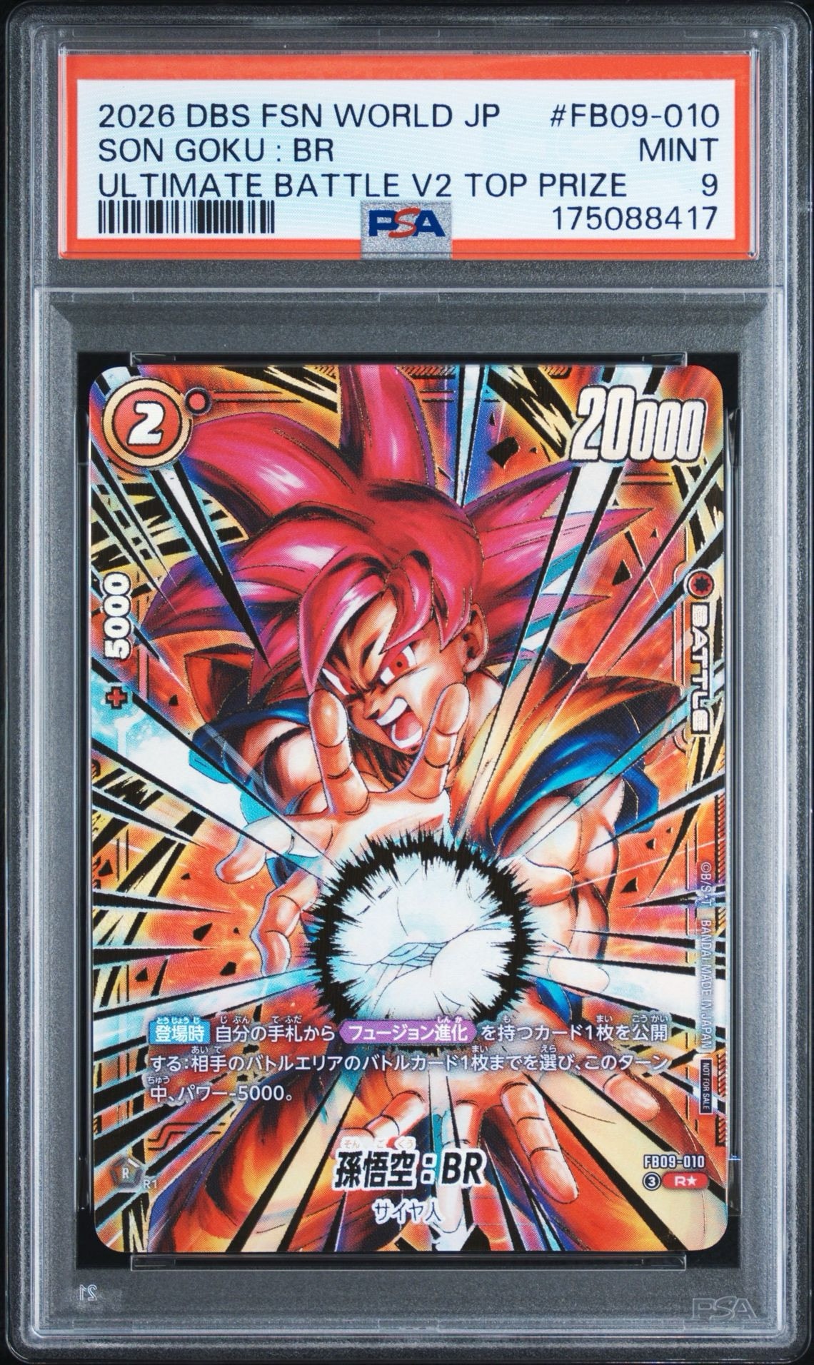 PSA10】孫悟空：BR R☆ :上位記念品 [FB09-010](プロモーションカード