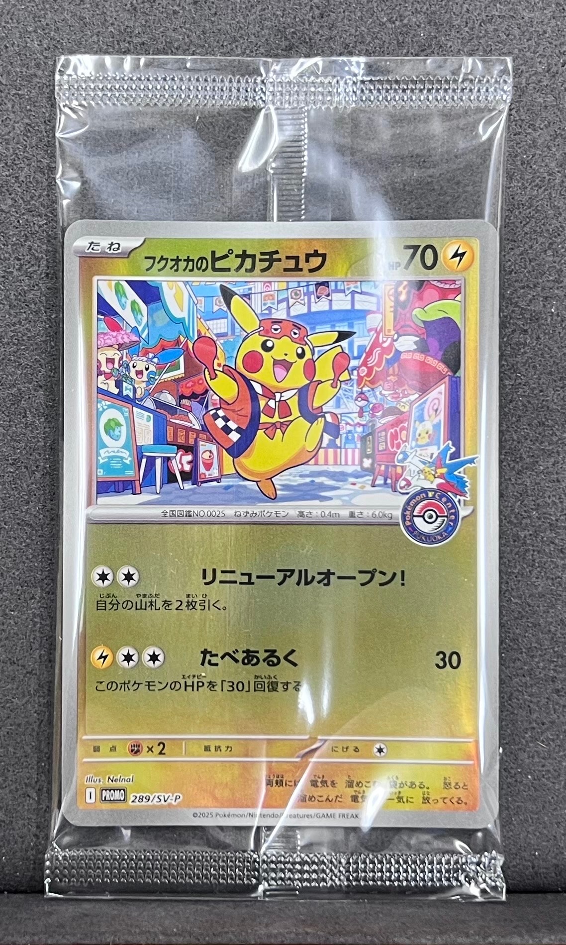 フクオカのピカチュウ P [SV-P 289](スペシャルBOX「ポケモンセンターフクオカ」)
