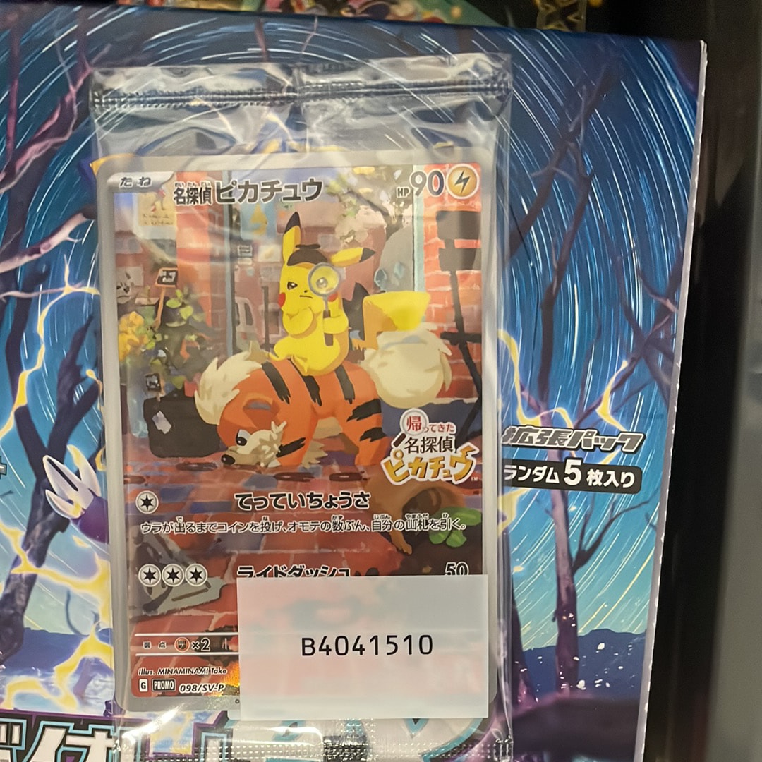 ピカチュウ&ゼクロムGX SR: SA [SM9 101/095](拡張パック「タッグ