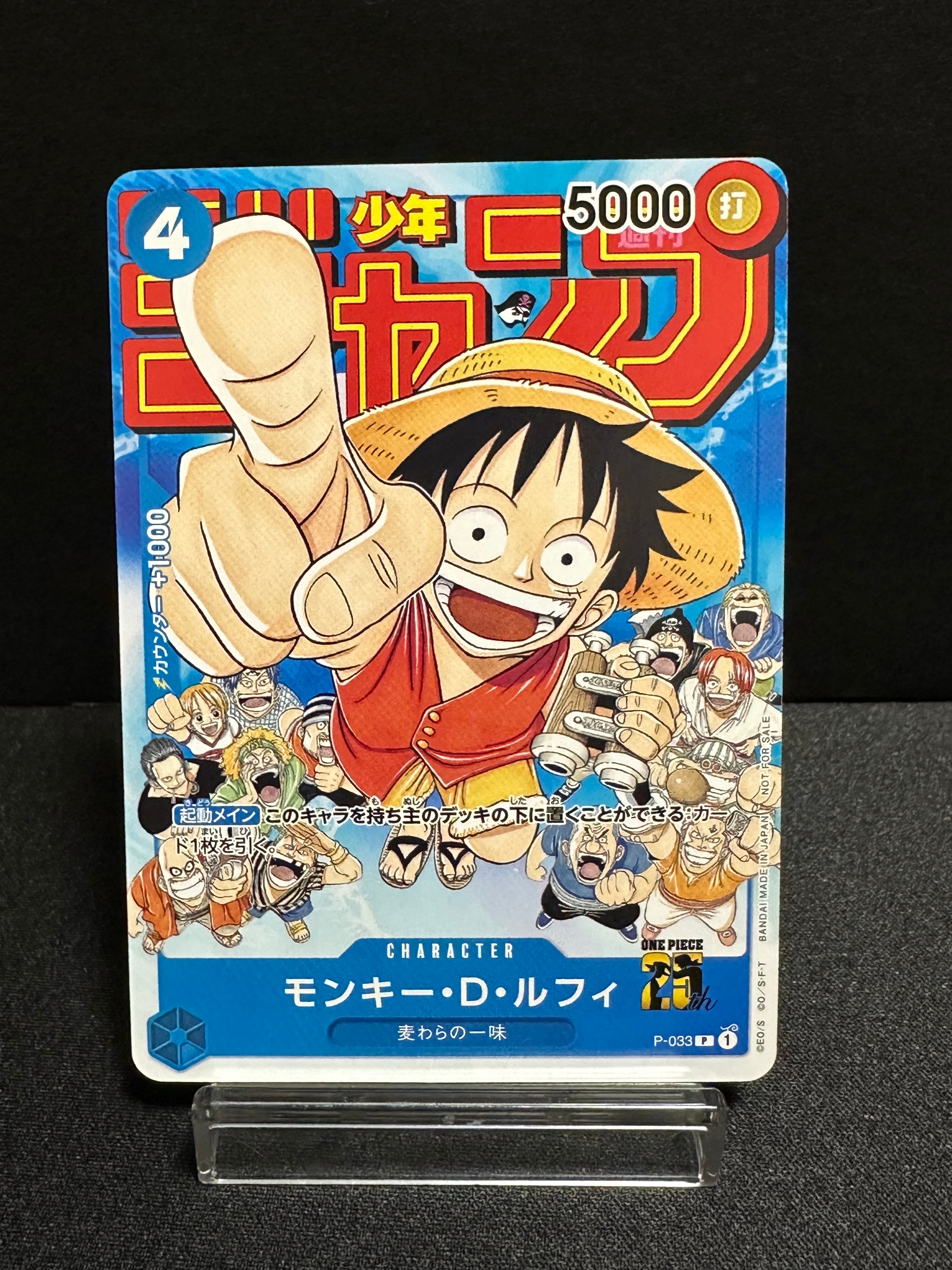 モンキー・D・ルフィ [P-033]  (週刊少年ジャンプ2023年1月7日号 付録)