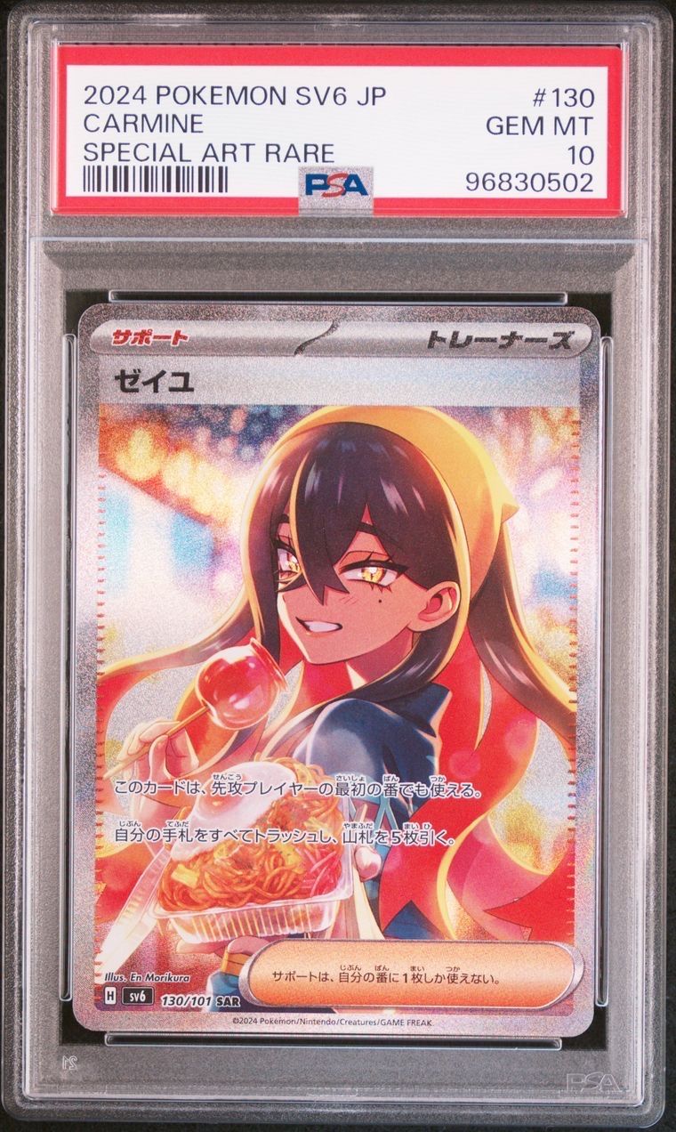 ゼイユ SAR [SV6 130/101](拡張パック「変幻の仮面」)