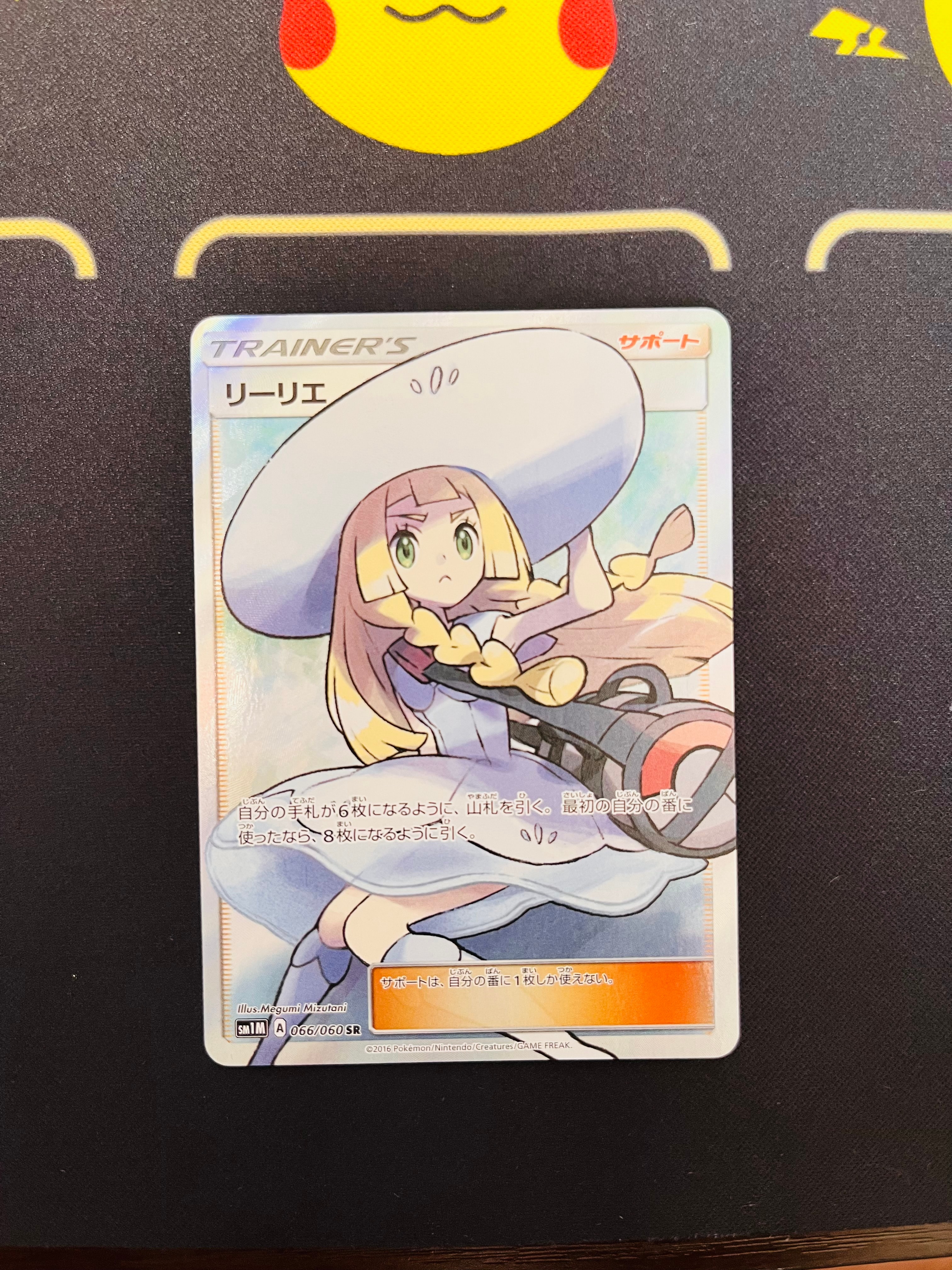 リーリエ(帽子リーリエ)SR[SM1M 066/060](拡張パック「コレクション ムーン」)