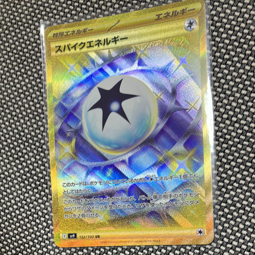 スパイクエネルギー UR [SV9 132/100](拡張パック「バトルパートナーズ」)