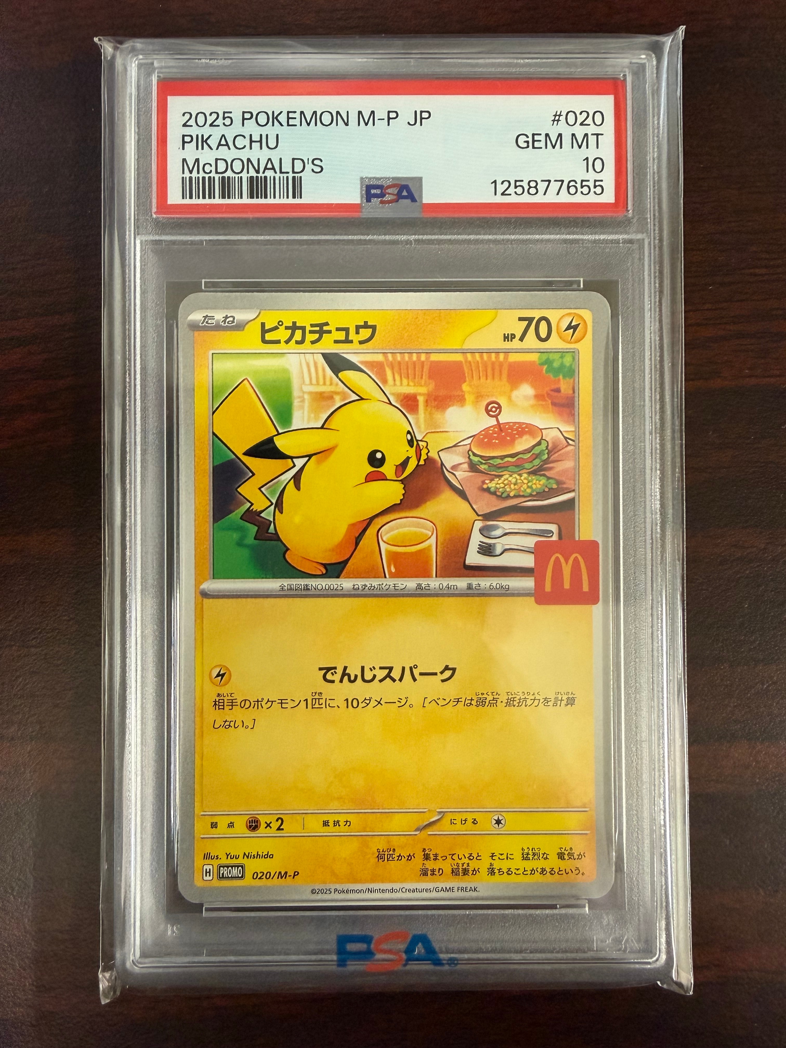 ピカチュウ P [M-P 020](プロモカードパック「マクドナルド ハッピーセット2025」)