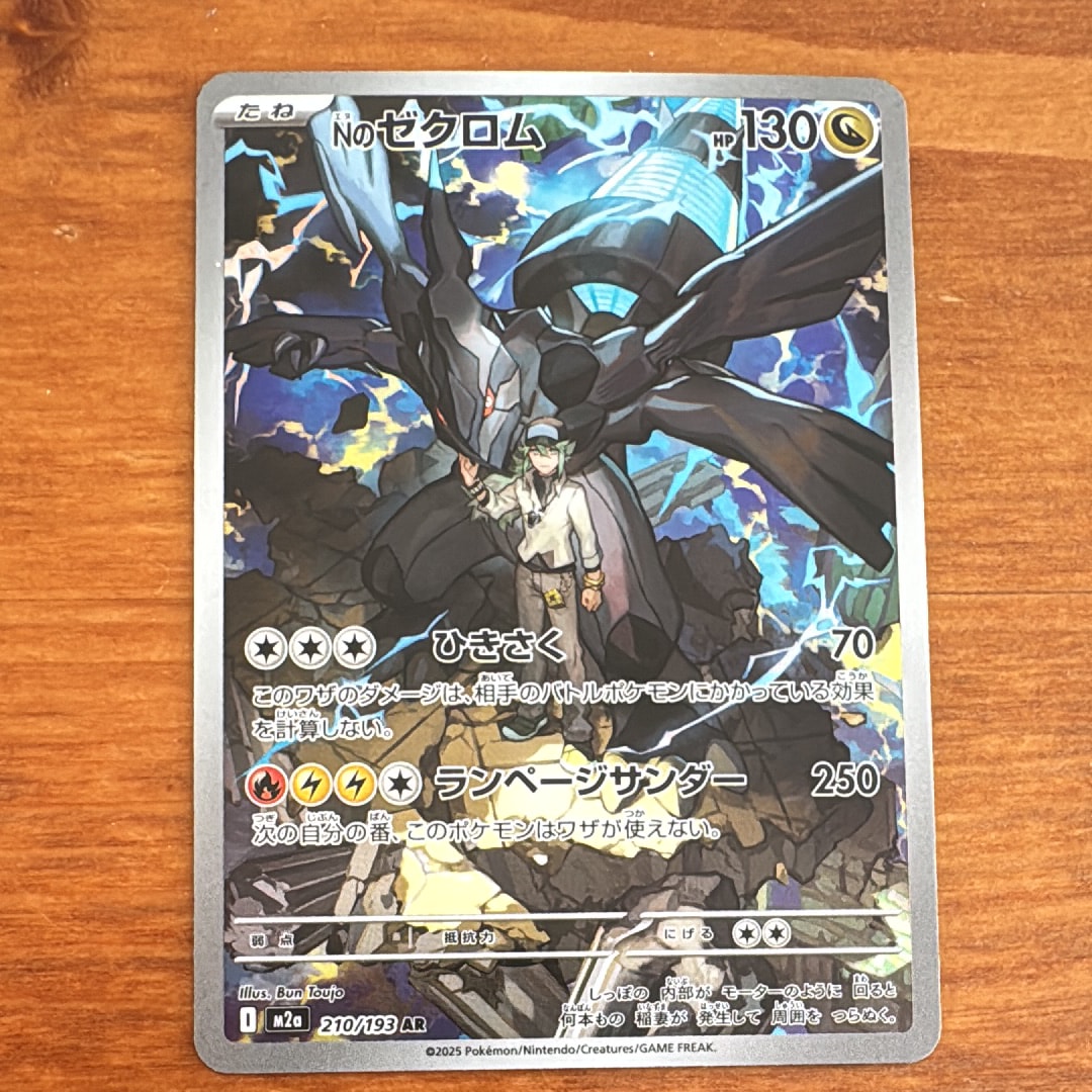 Nのゼクロム AR [M2a 210/193](ハイクラスパック「MEGAドリームex」)