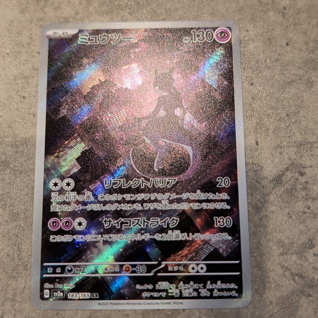 ミュウツー AR[SV2a 183/165](強化拡張パック「ポケモンカード151」)