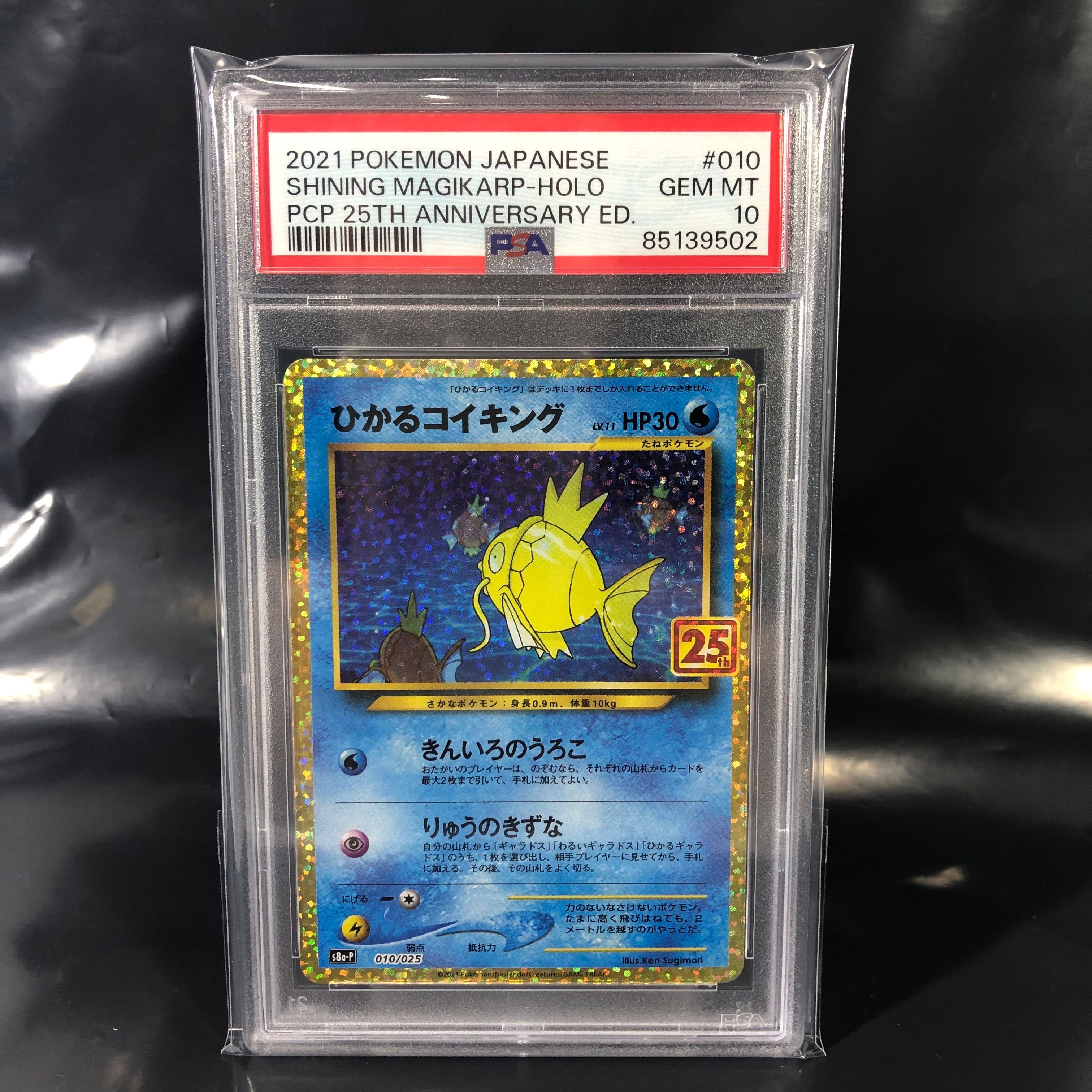 ひかるコイキング: プロモ[S8a-P 010/025](プロモカードパック 25th ANNIVERSARY edition)