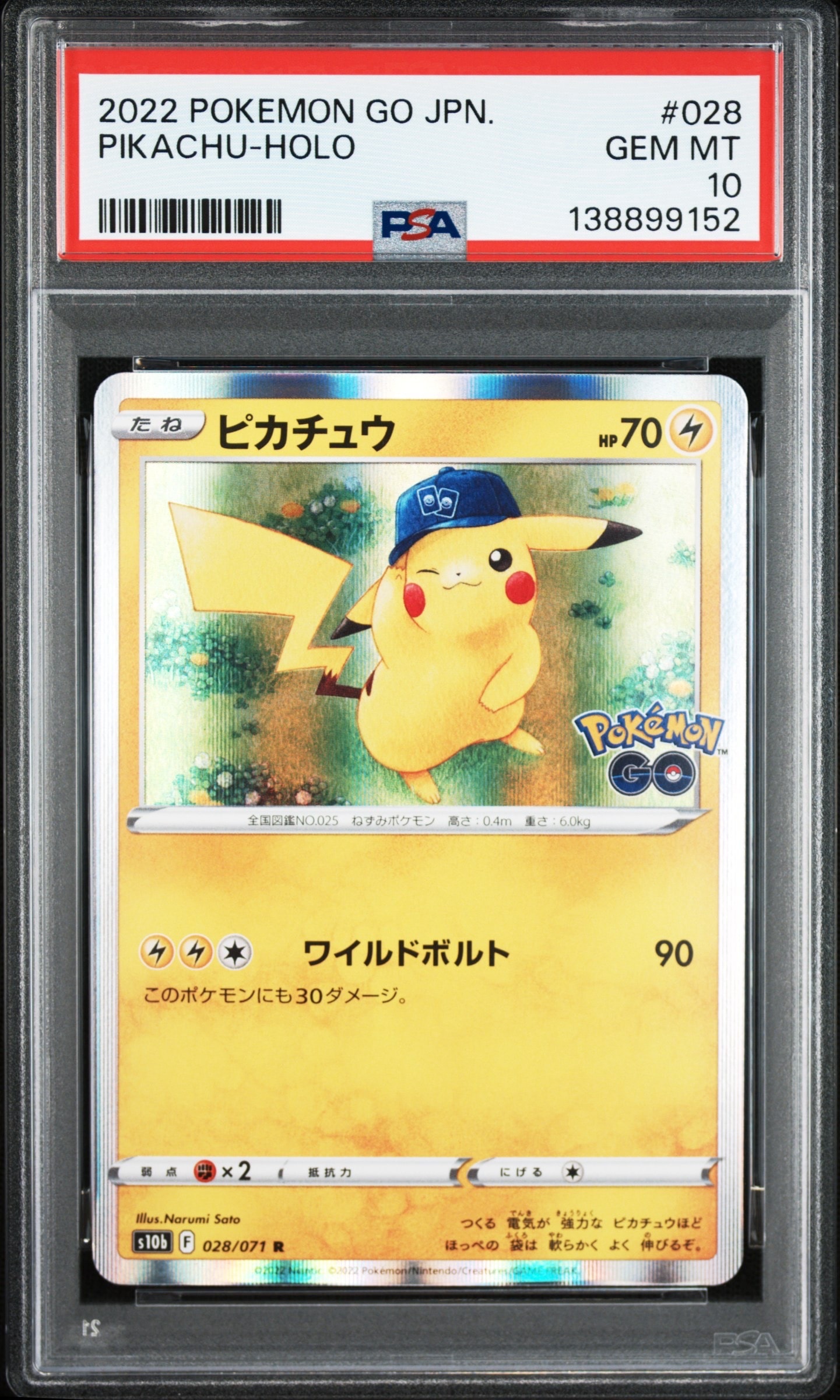 ピカチュウ R[s10b 028/071](強化拡張パック「Pokemon GO」)