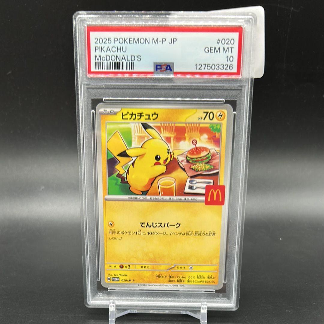ピカチュウ P [M-P 020](プロモカードパック「マクドナルド ハッピーセット2025」)