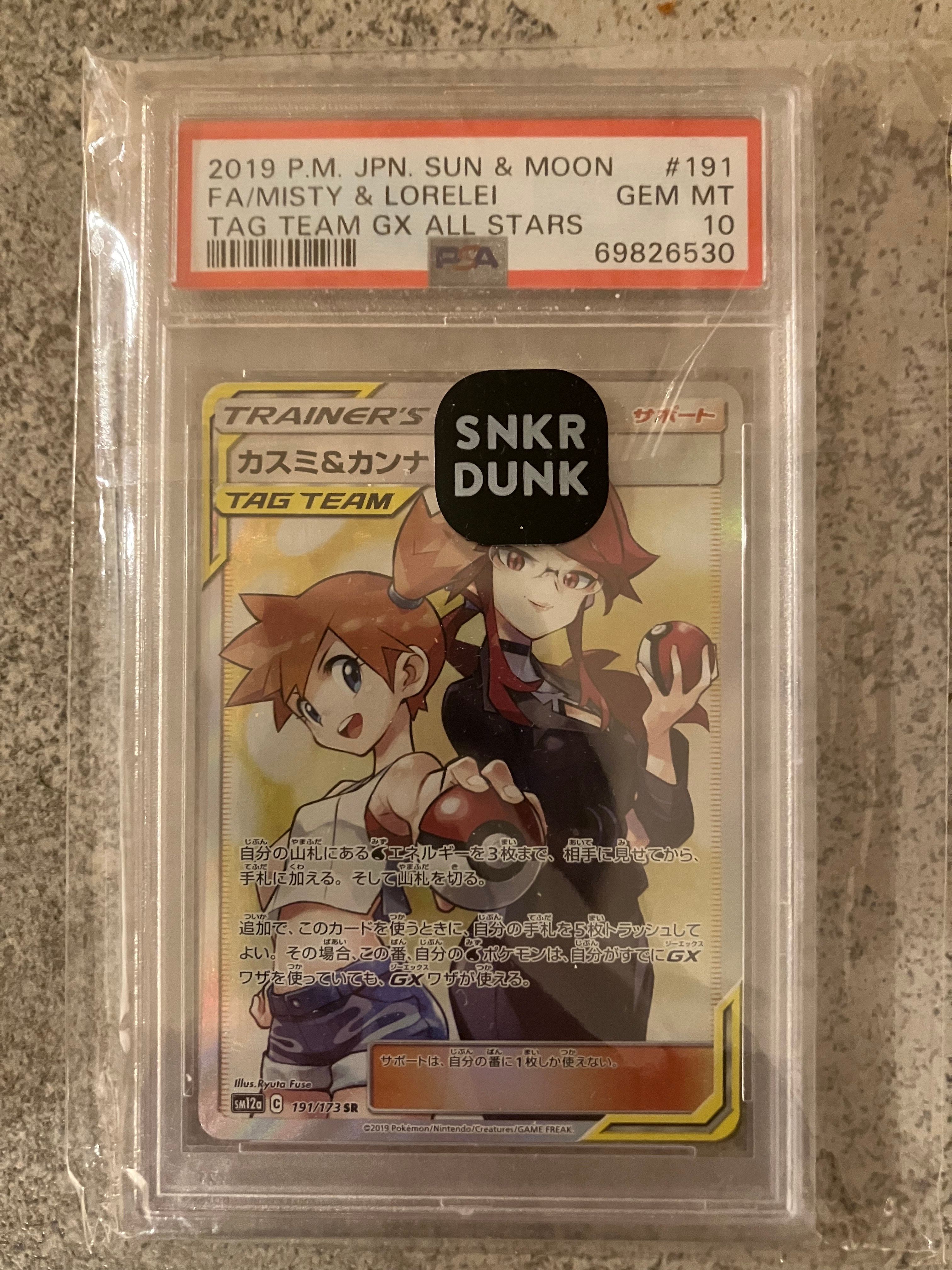 カスミ&カンナ SR[SM12a 191/173](ハイクラスパック「TAG TEAM GX タッグオールスターズ」)