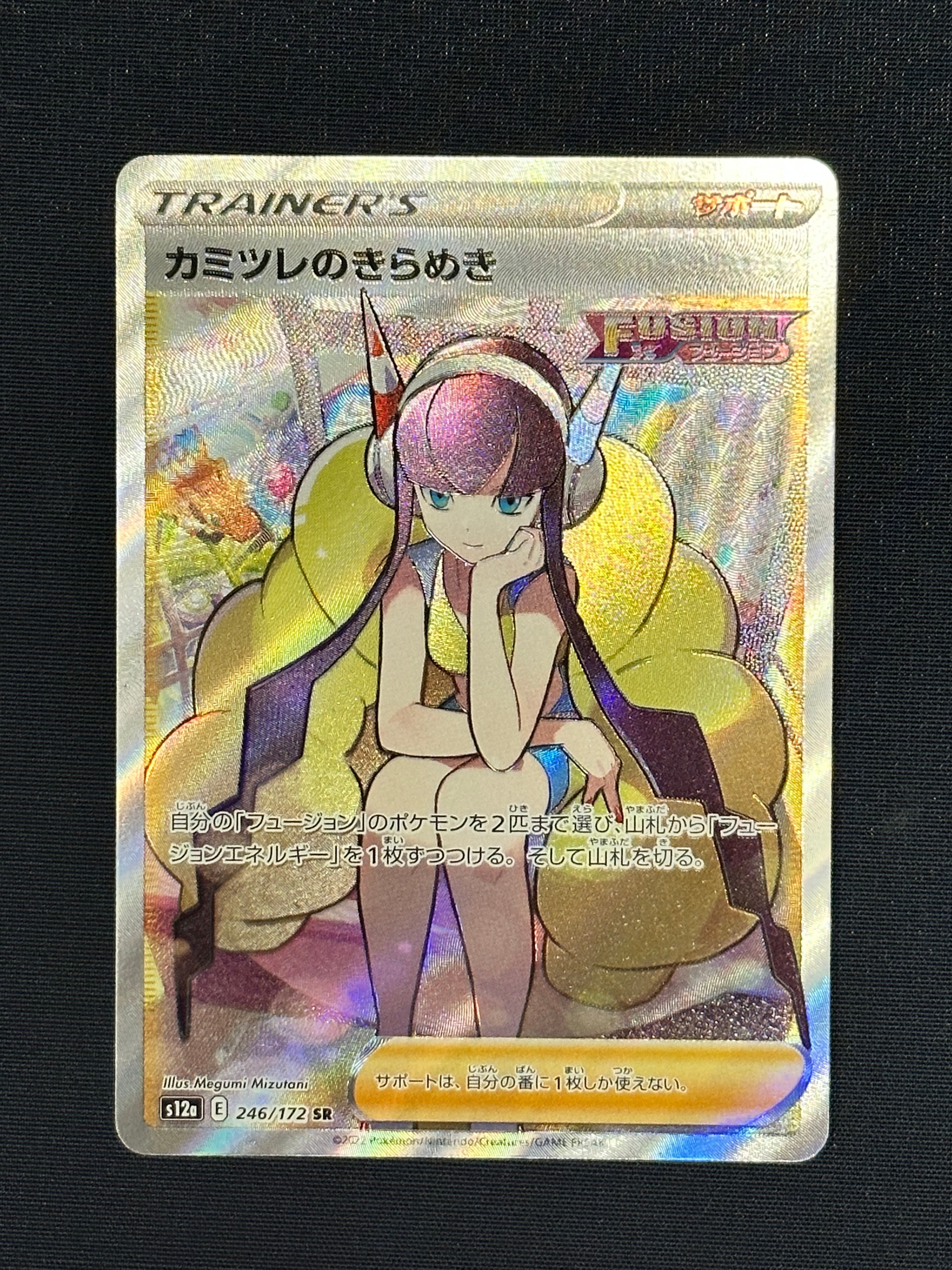 カミツレのきらめき SR[s12a 246/172](ハイクラスパック「VSTARユニバース」)