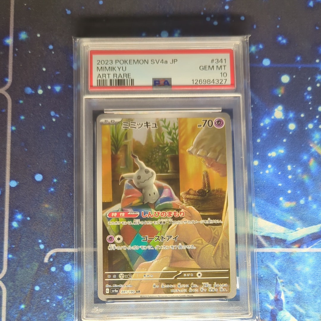 ミミッキュ AR [SV4a 341/190](ハイクラスパック「シャイニートレジャーex」)