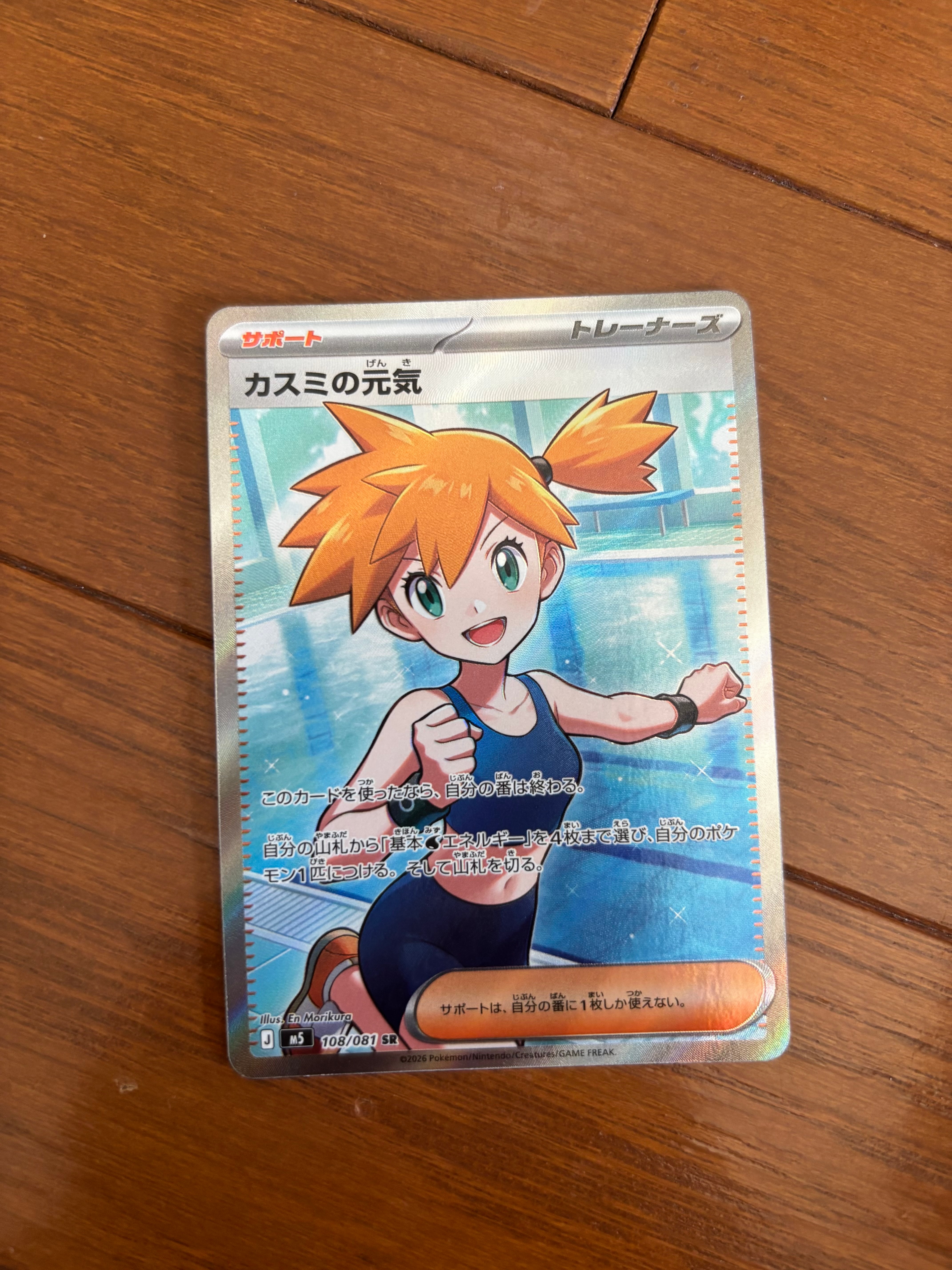 カスミの元気 SR [M5 108/081](拡張パック「アビスアイ」)通販・買取