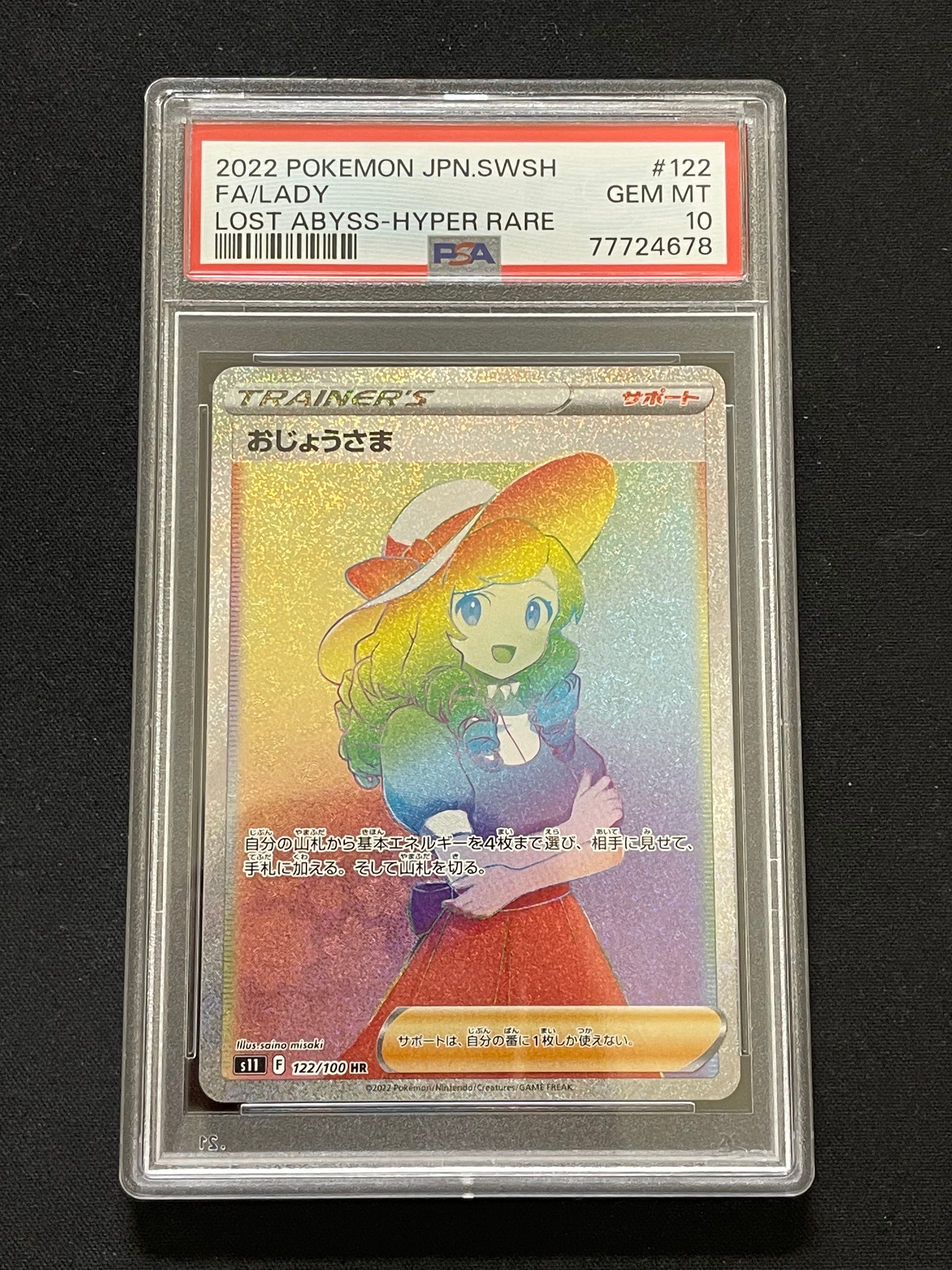 Lady HR[S11 122/100](Expansion Pack"Lost Abyss")