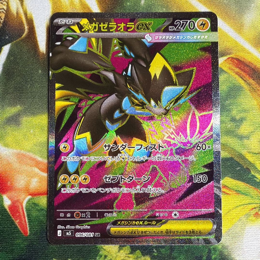 メガゼラオラex SR [M5 096/081](拡張パック「アビスアイ」)