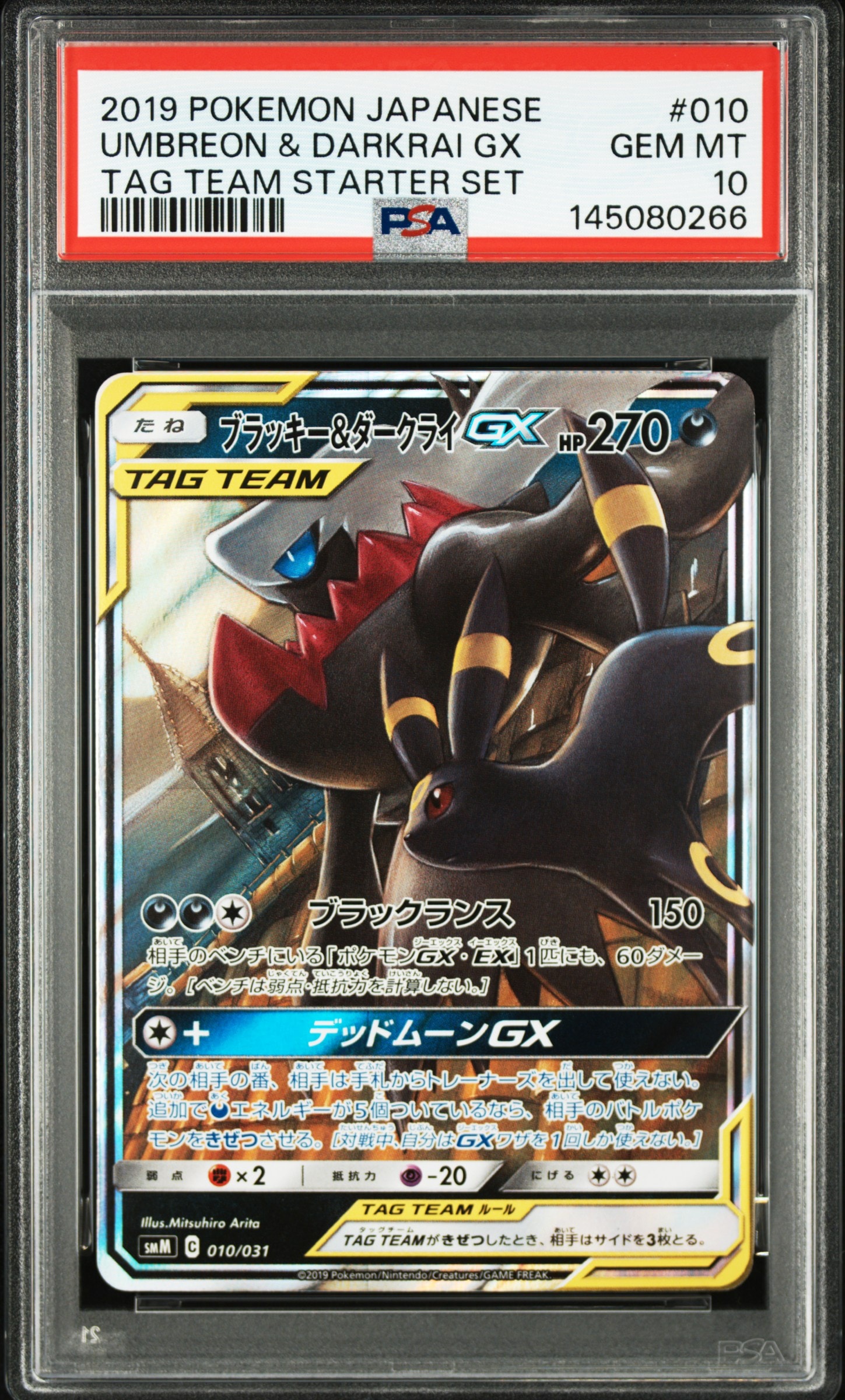 ブラッキー&ダークライGX [SMM 010/031](スターターセット TAG TEAM GX